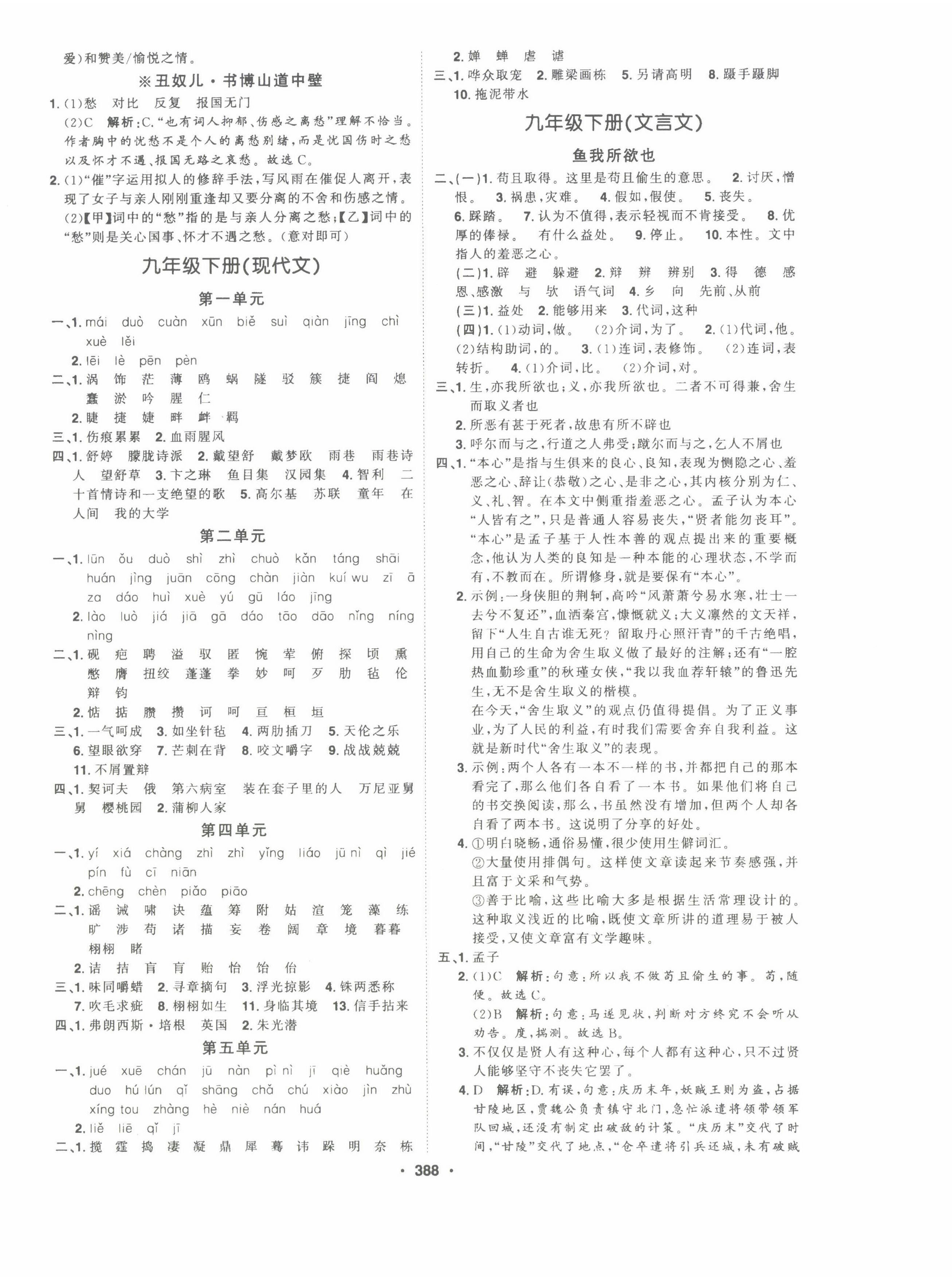 2025年智慧大課堂學業總復習全程精練語文中考人教版 參考答案第32頁