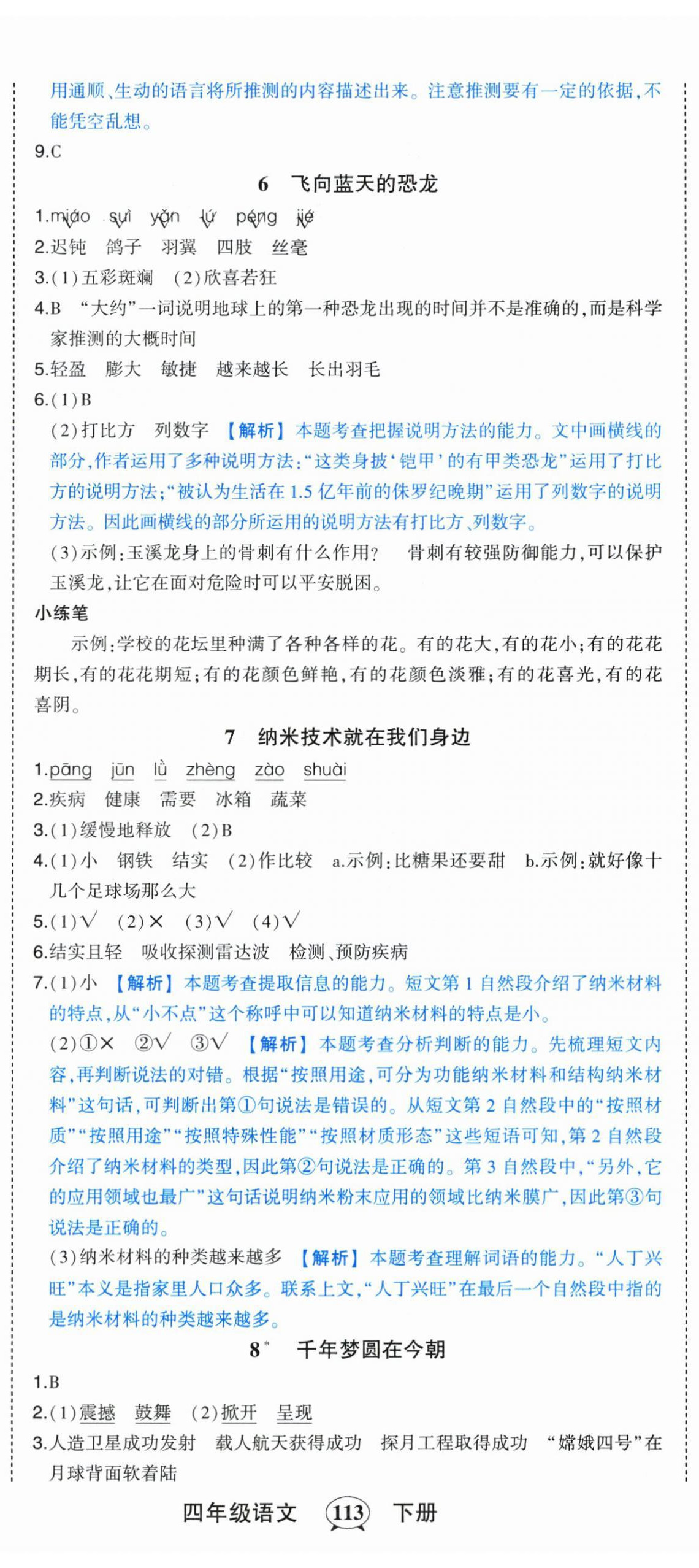 2024年黄冈状元成才路状元作业本四年级语文下册人教版 第5页