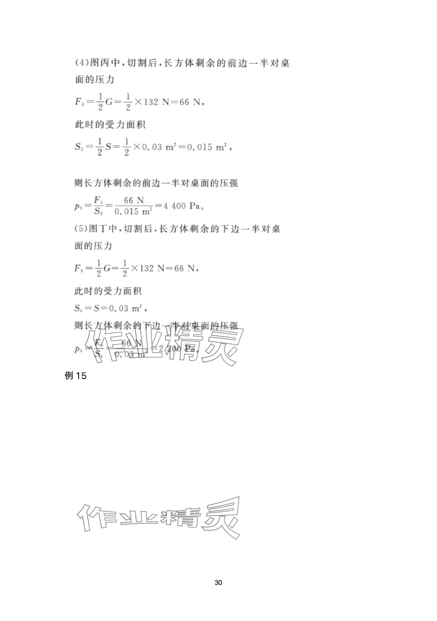 2024年超级课堂中考冲刺物理湖北专版&nbsp;第30页