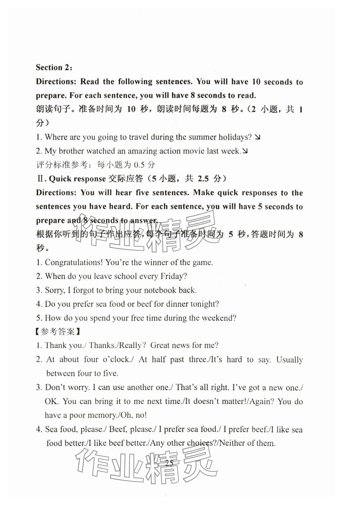 2024年初中英语教学与评估&nbsp;参考答案第25页