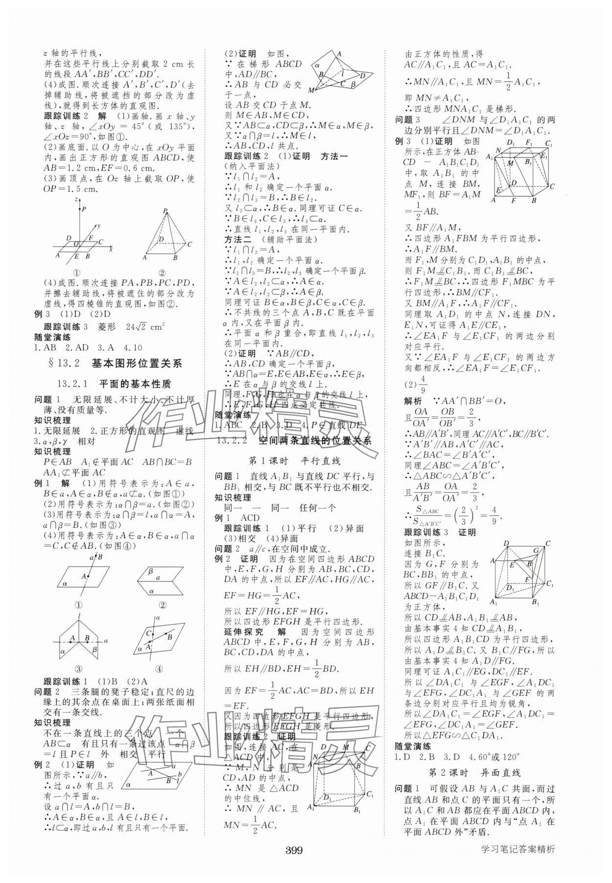 2025年步步高學習筆記高中數學必修第二冊蘇教版 參考答案第18頁