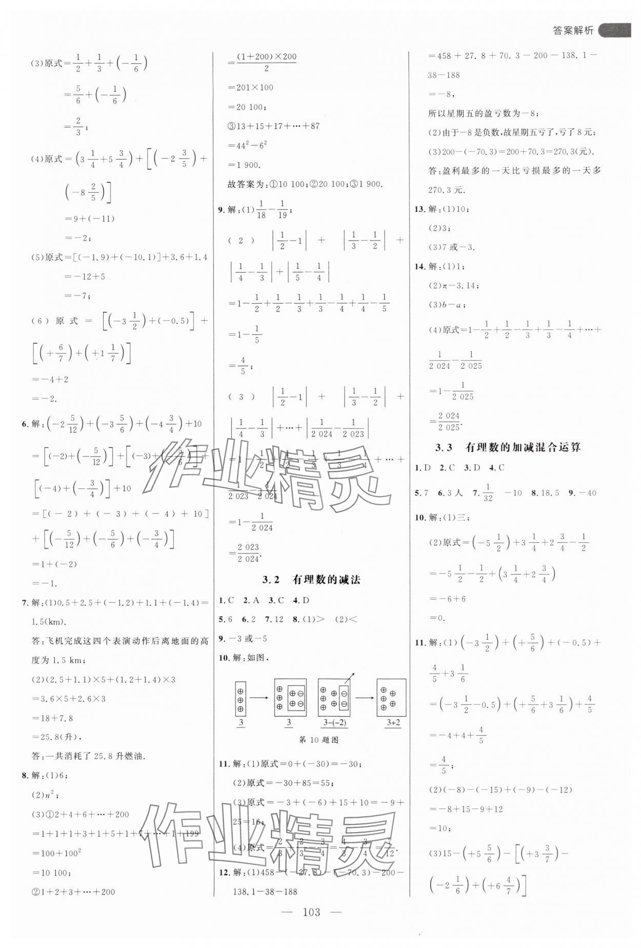 2025年細解巧練六年級數(shù)學(xué)上冊魯教版54制 第7頁