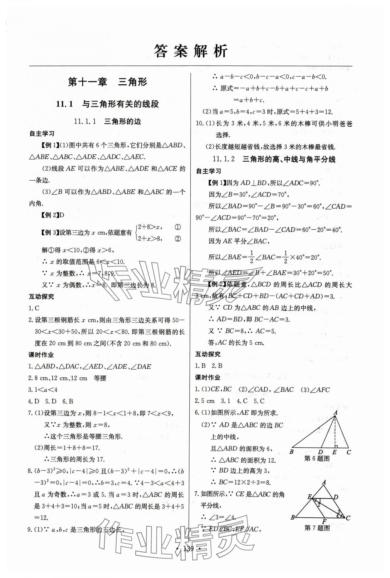 2023年长江全能学案同步练习册八年级数学上册人教版 第1页