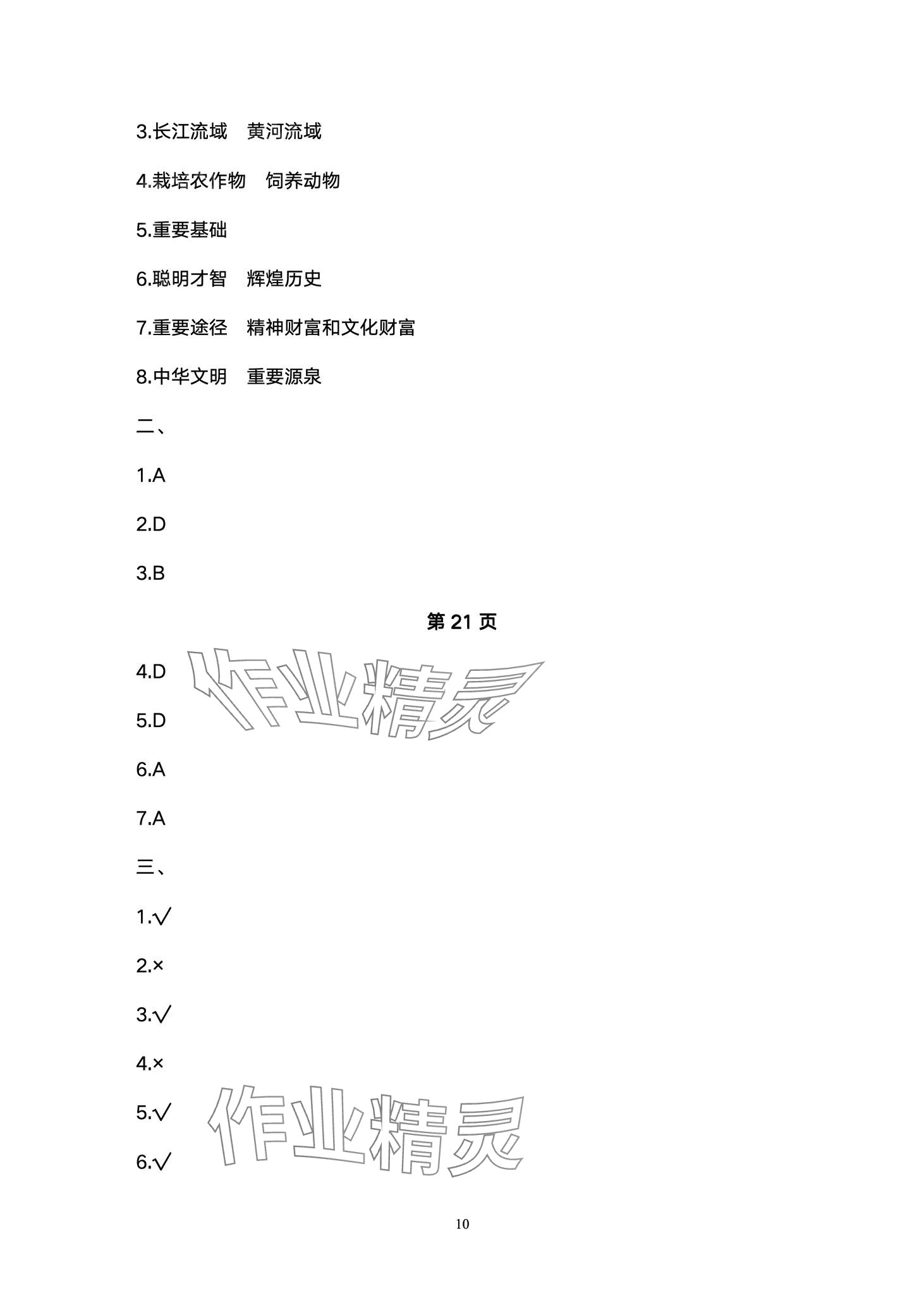 2024年云南省标准教辅同步指导训练与检测六年级道德与法治下册人教版 第10页