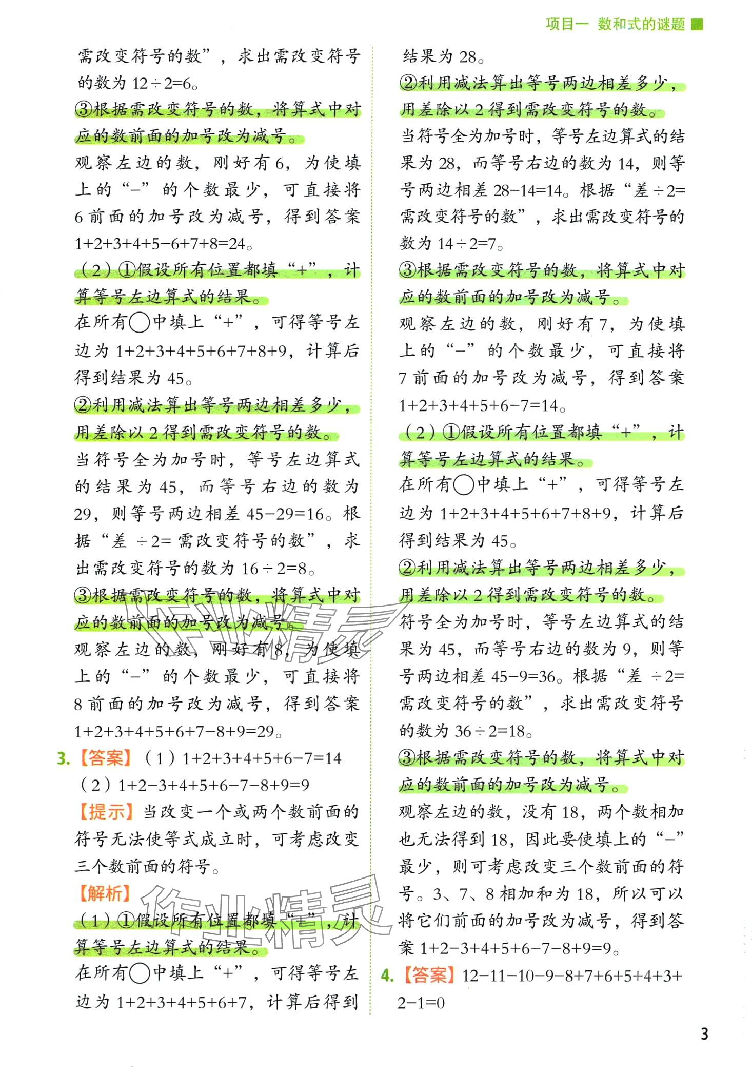 2024年黃岡新奧數舉一反三二年級數學 第7頁