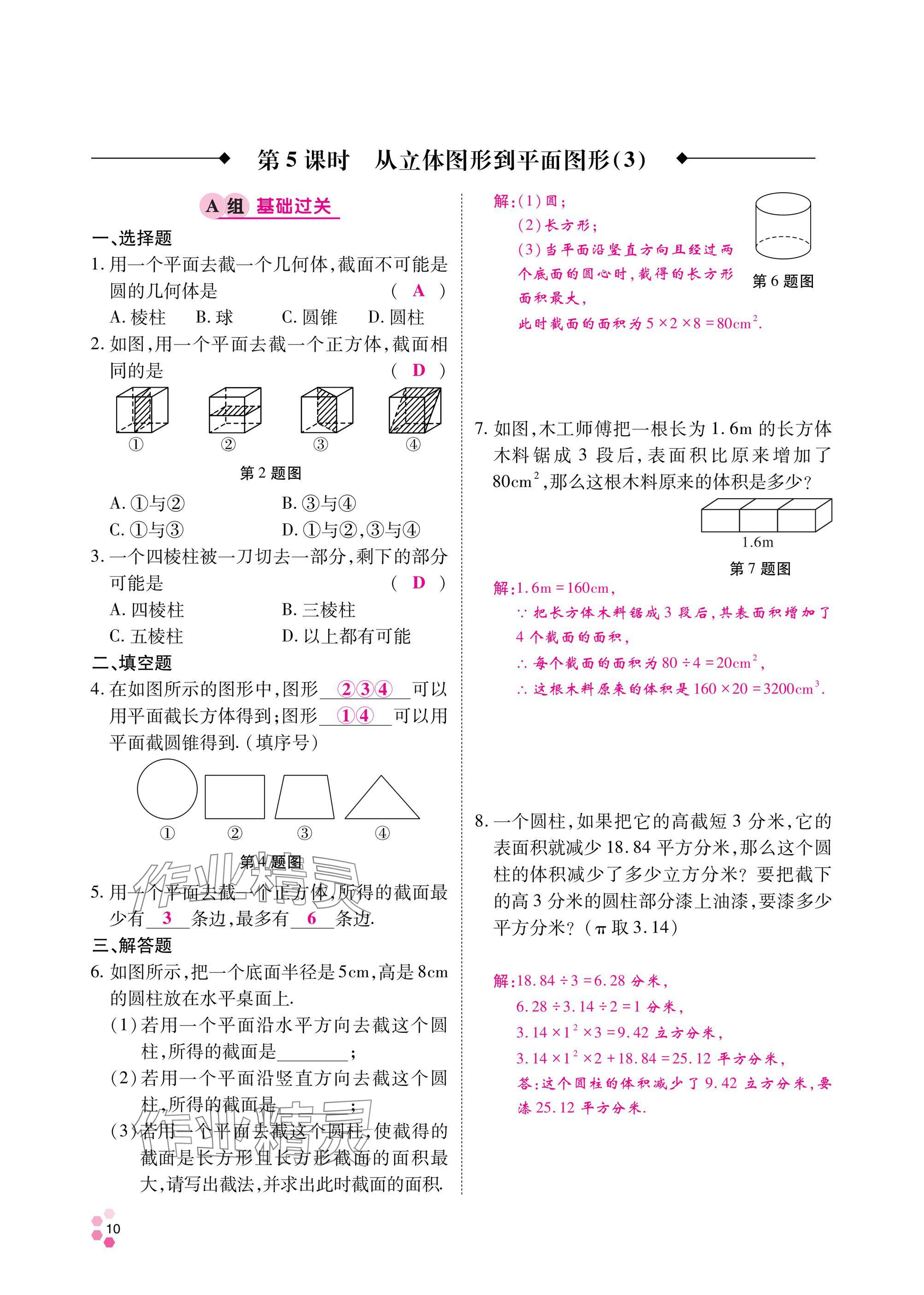 2024年學(xué)典四川七年級(jí)數(shù)學(xué)上冊(cè)北師大版 參考答案第9頁(yè)