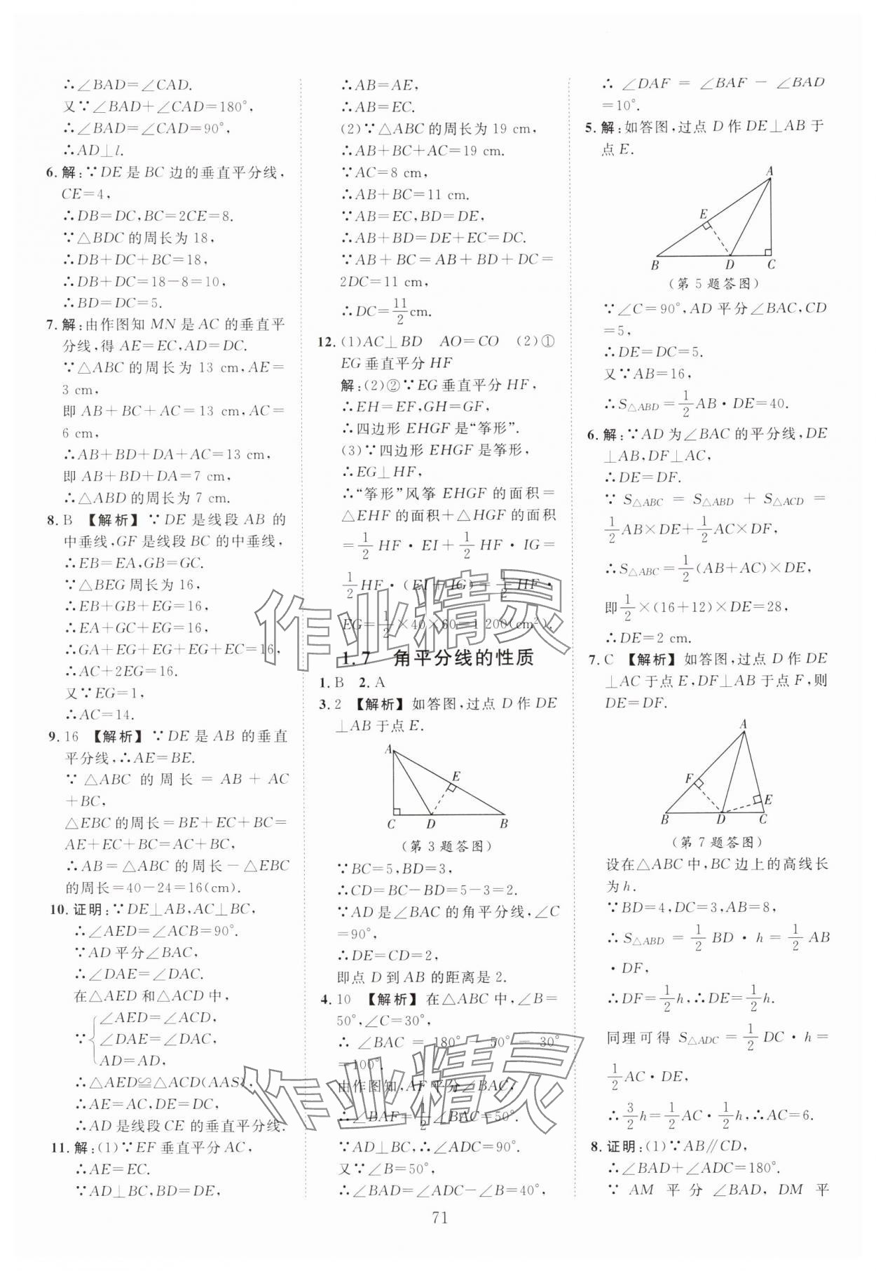 2025年全效学习阶段发展评价八年级数学上册浙教版 第7页