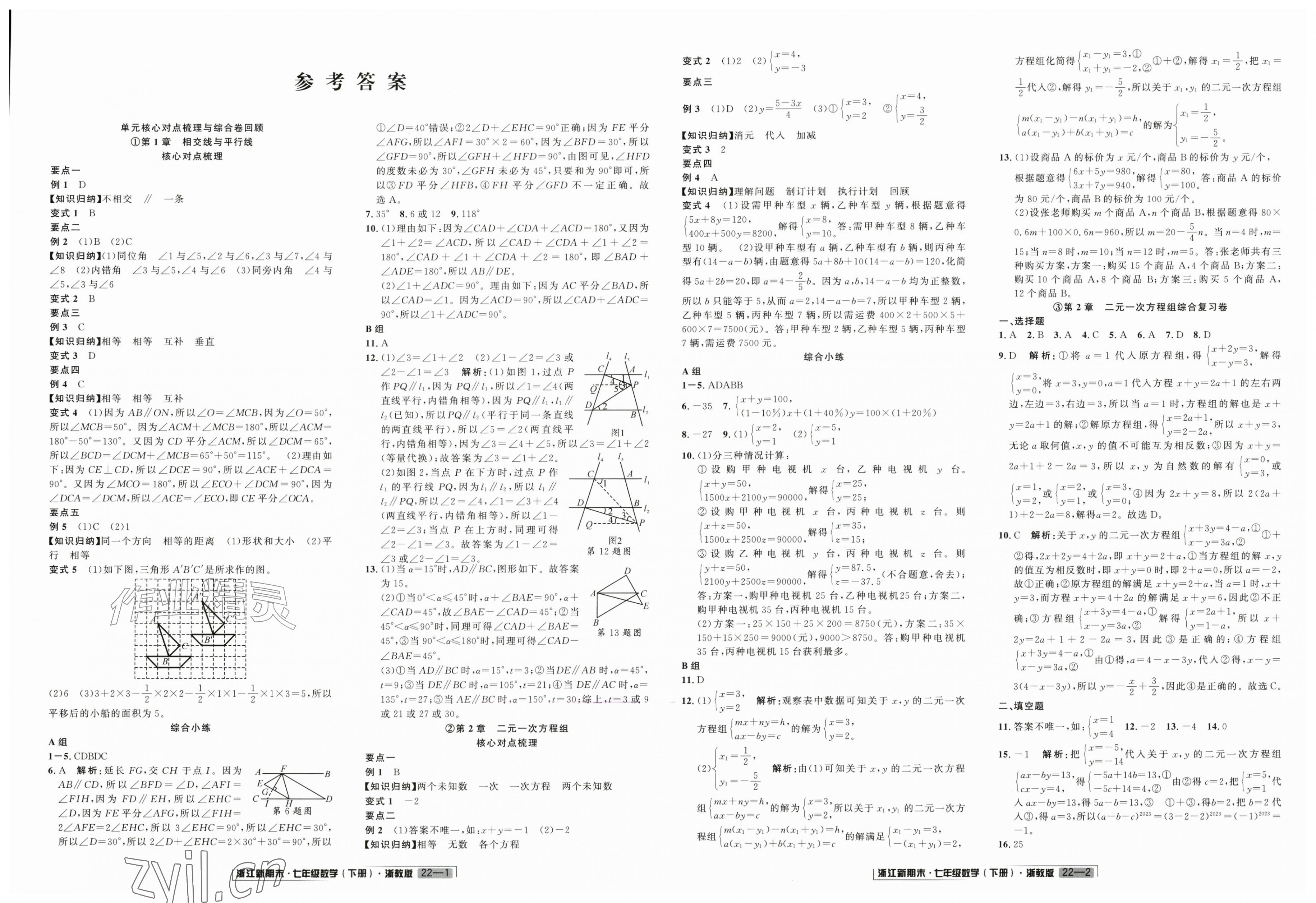 2026年励耘书业浙江新期末七年级数学下册浙教版&nbsp;第1页
