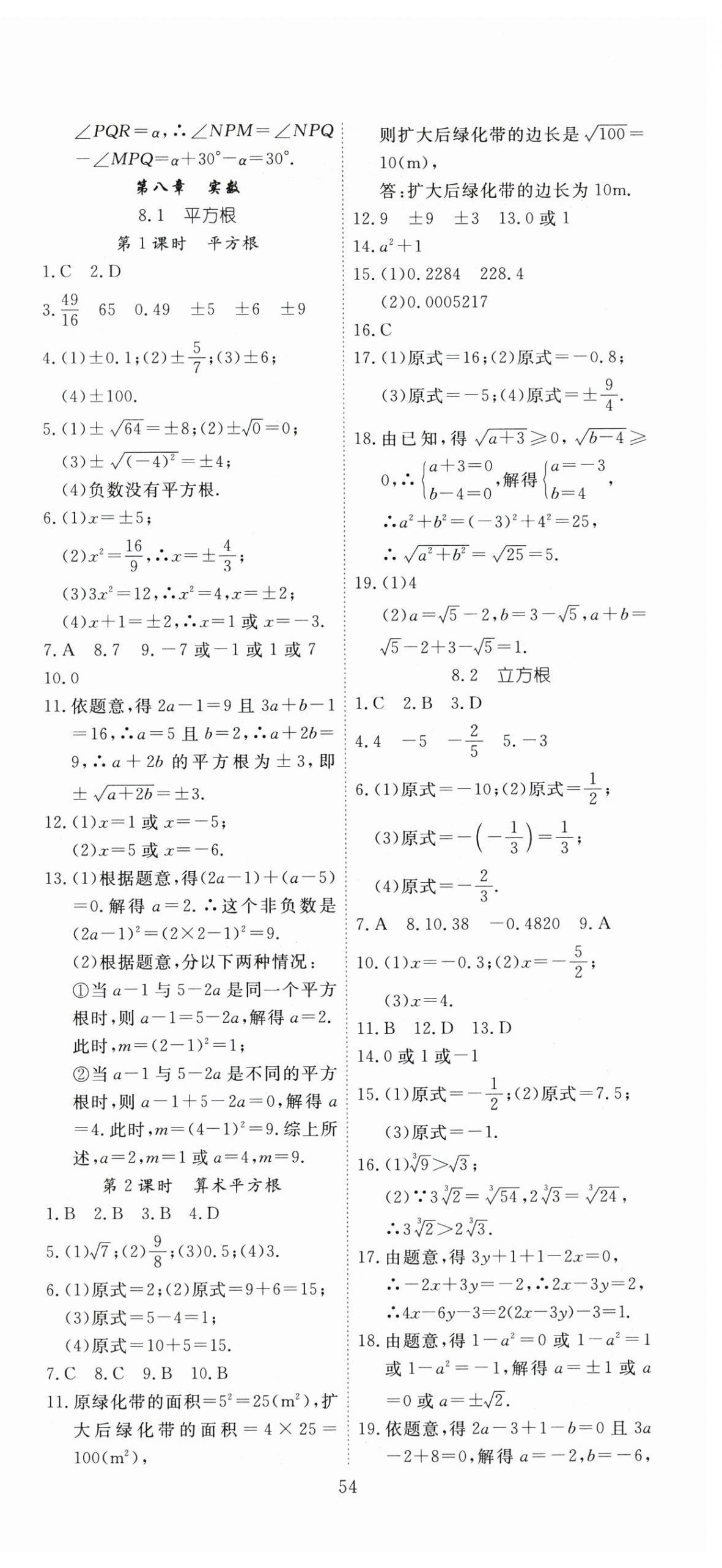 2026年351高效课堂导学案七年级数学下册人教版湖北专版&nbsp;第6页