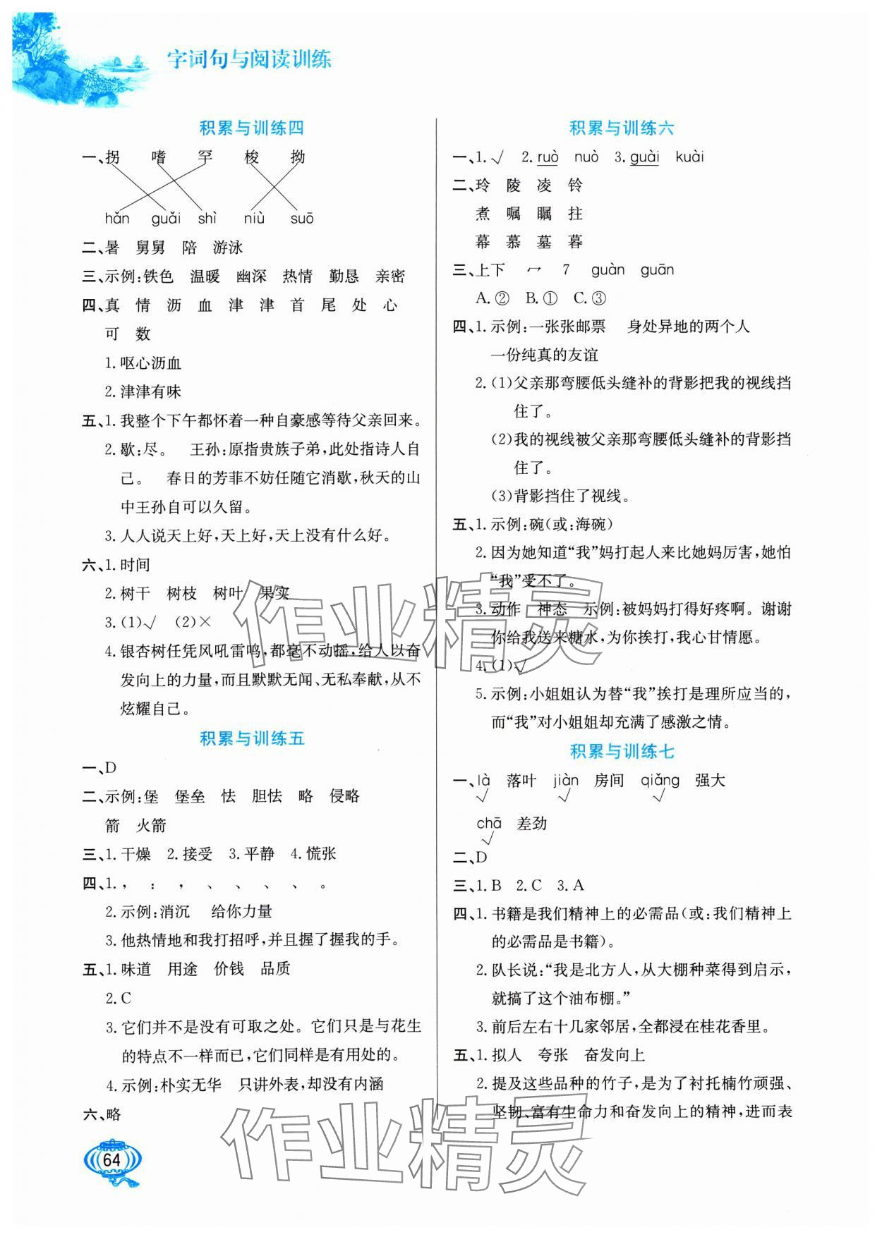 2025年寒假生活河北美术出版社五年级语文上册 第2页