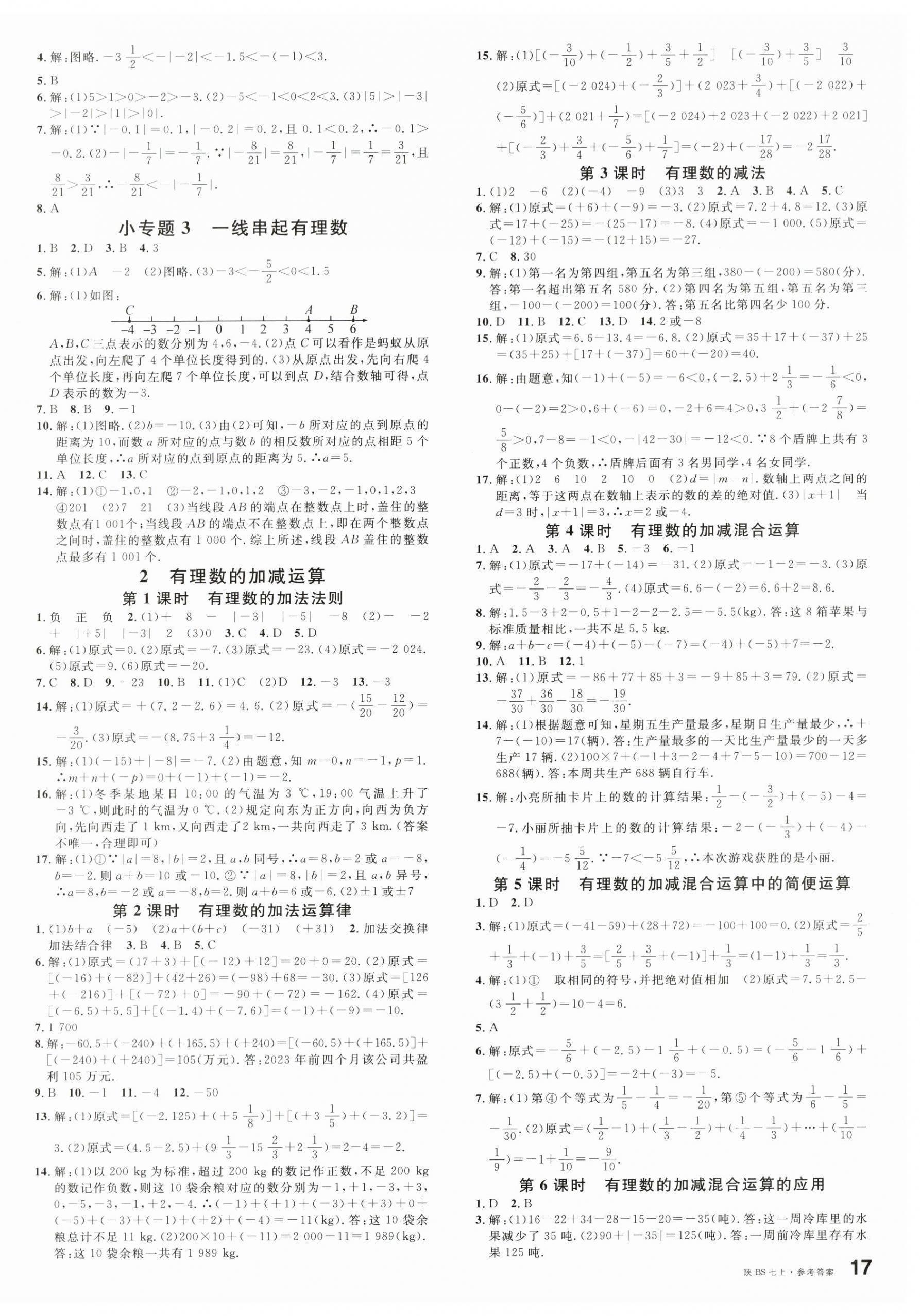 2024年名校课堂七年级数学上册北师大版陕西专版 第2页