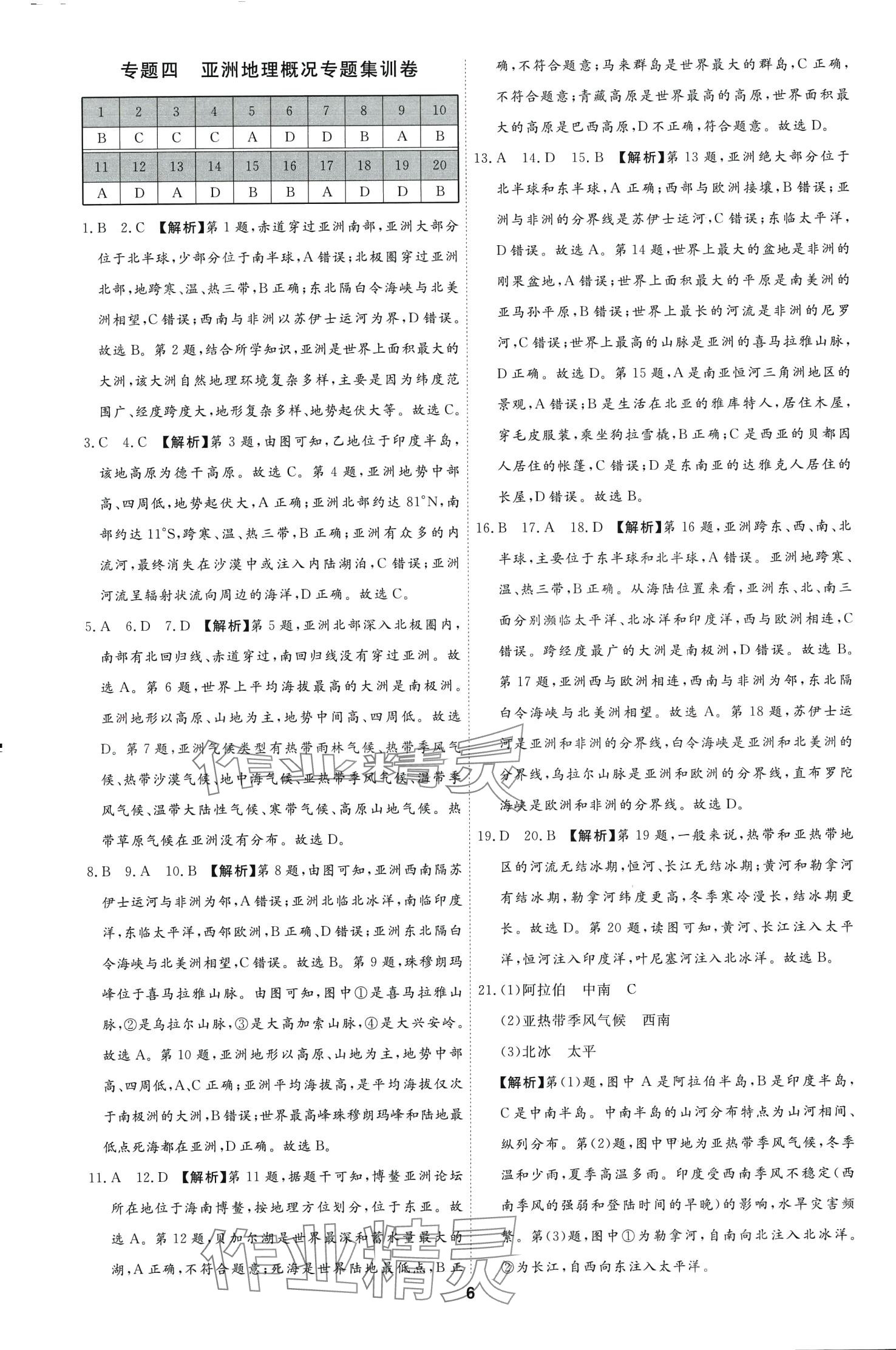 2024年首席中考真題精選地理 第6頁