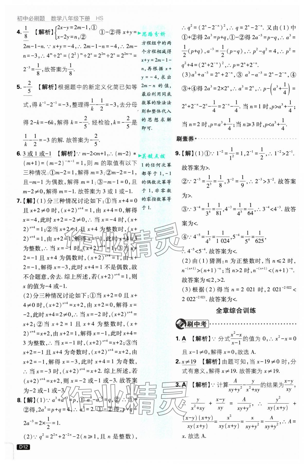 2025年初中必刷題八年級數(shù)學下冊華師大版 參考答案第12頁