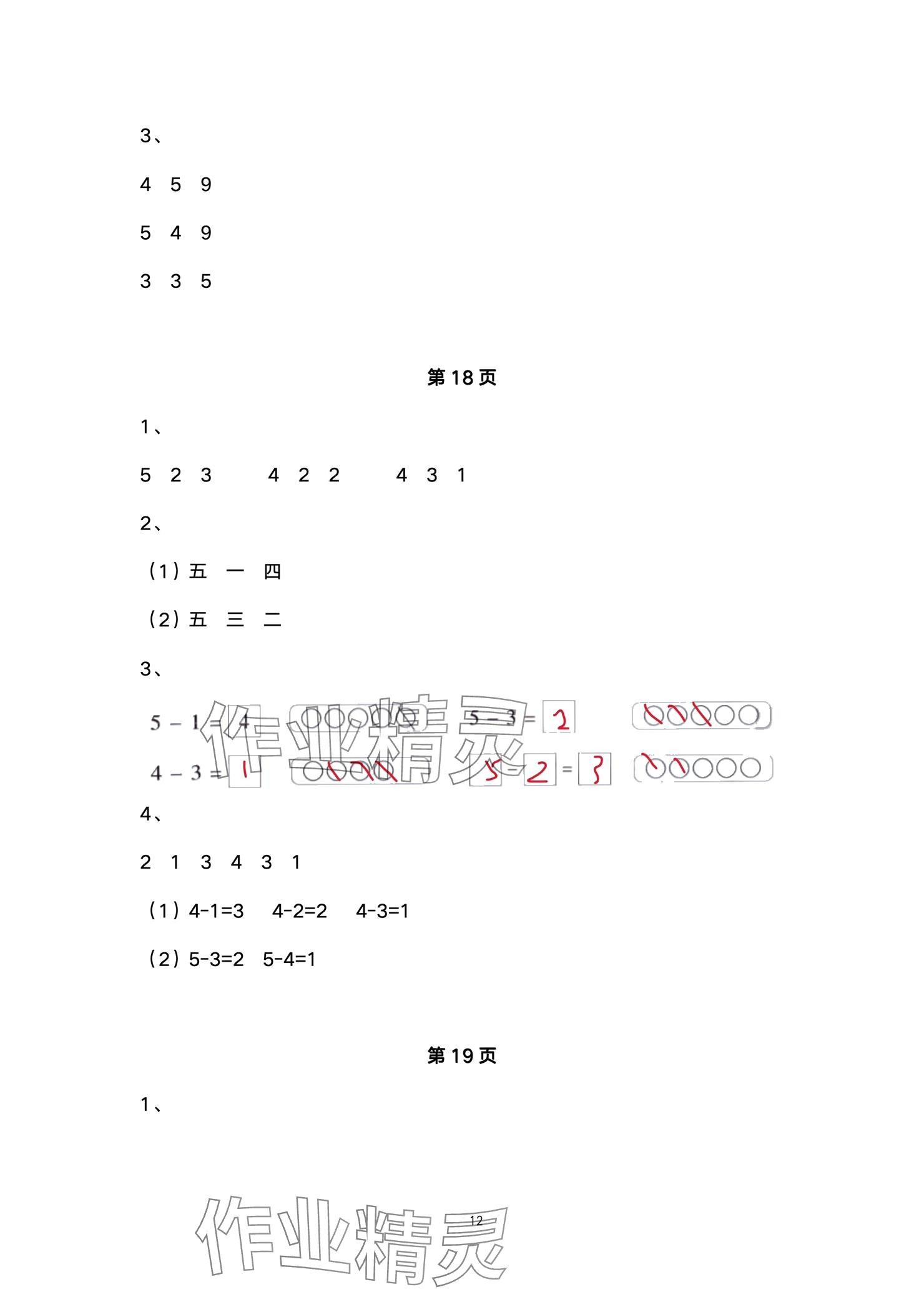 2024年学习之友一年级数学上册北师大版 参考答案第12页