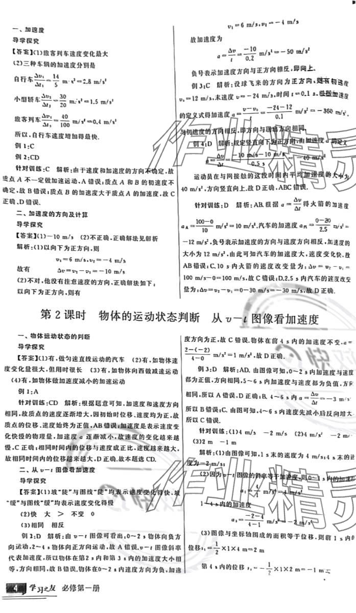 2023年學(xué)習(xí)之友高中物理必修第一冊(cè)人教版 參考答案第4頁