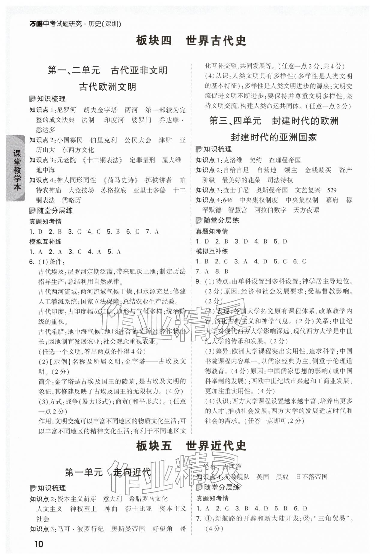 2026年萬唯中考試題研究歷史中考深圳專版&nbsp;參考答案第10頁
