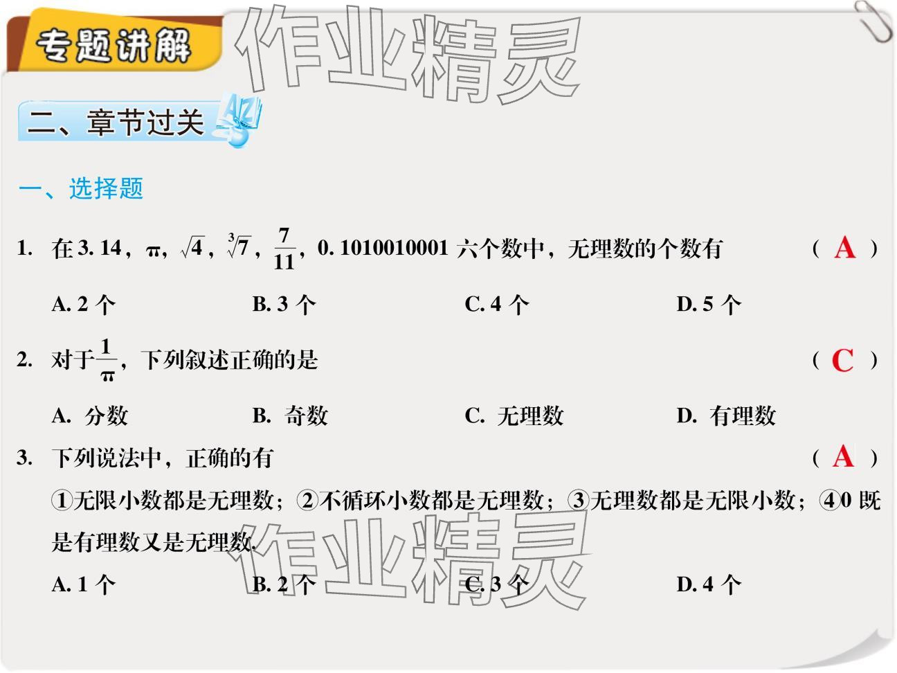 2024年复习直通车期末复习与假期作业八年级数学北师大版 参考答案第56页