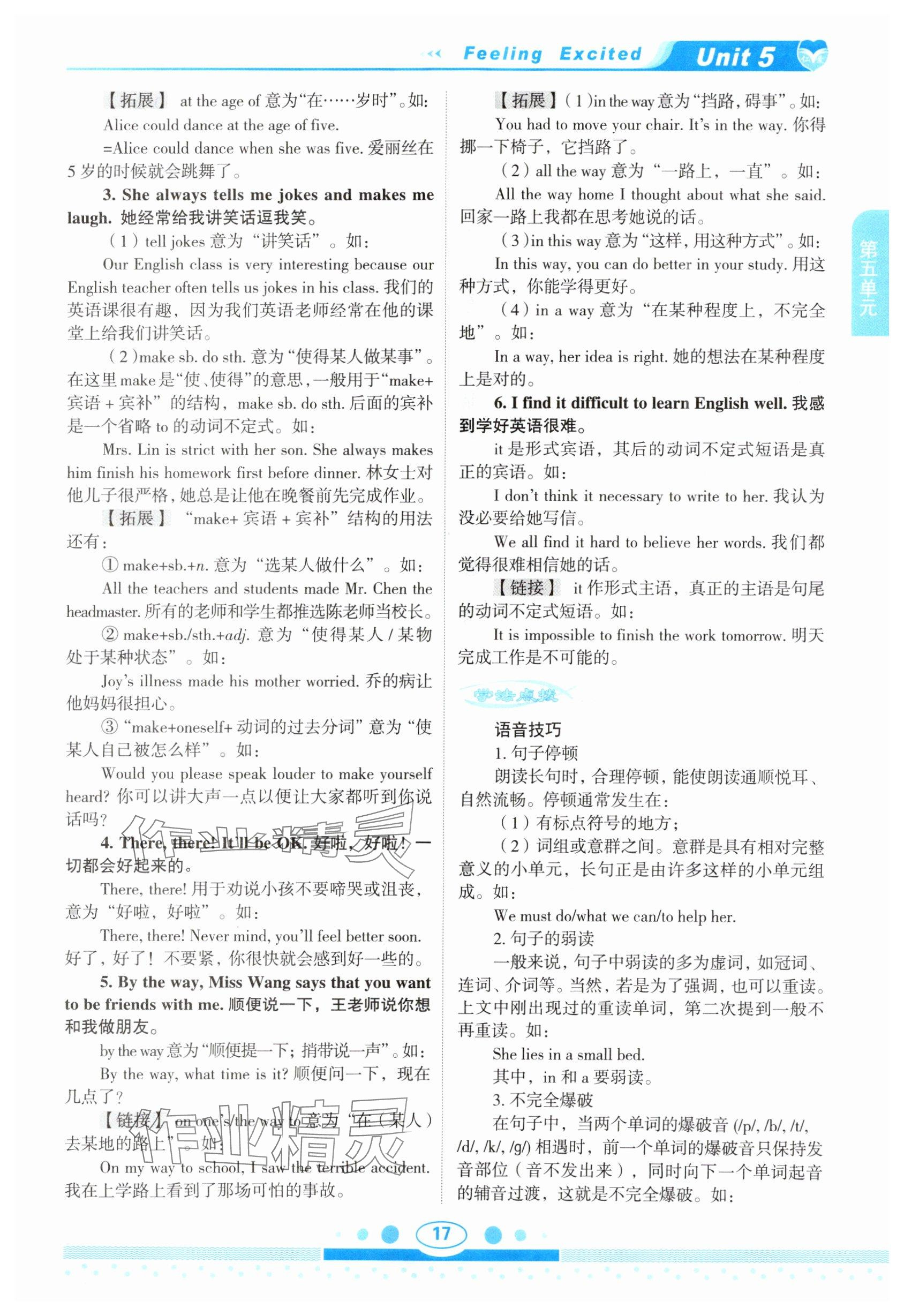 2025年教材課本八年級英語下冊仁愛版 參考答案第17頁
