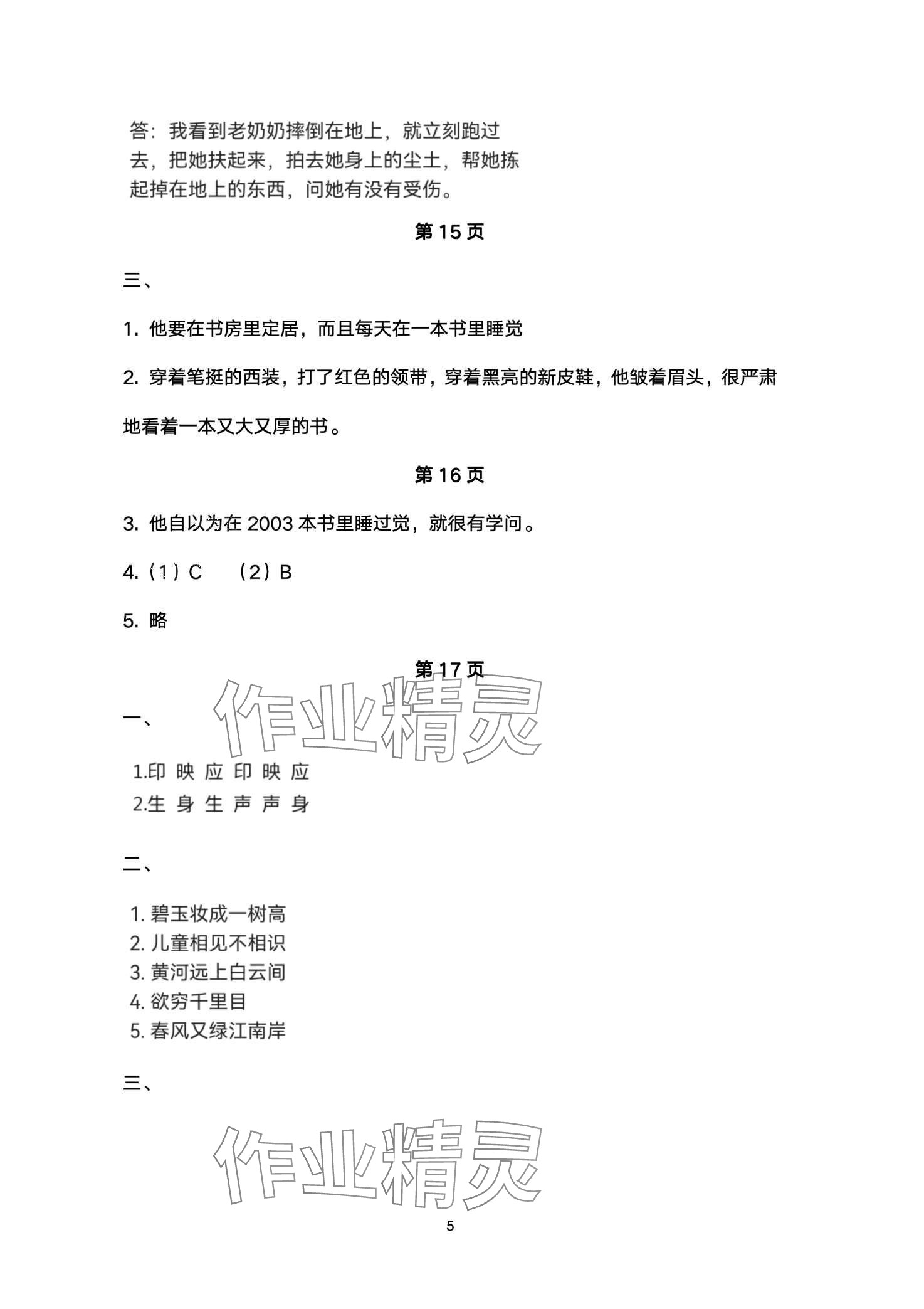 2024年快乐过寒假江苏凤凰美术出版社三年级&nbsp;第5页