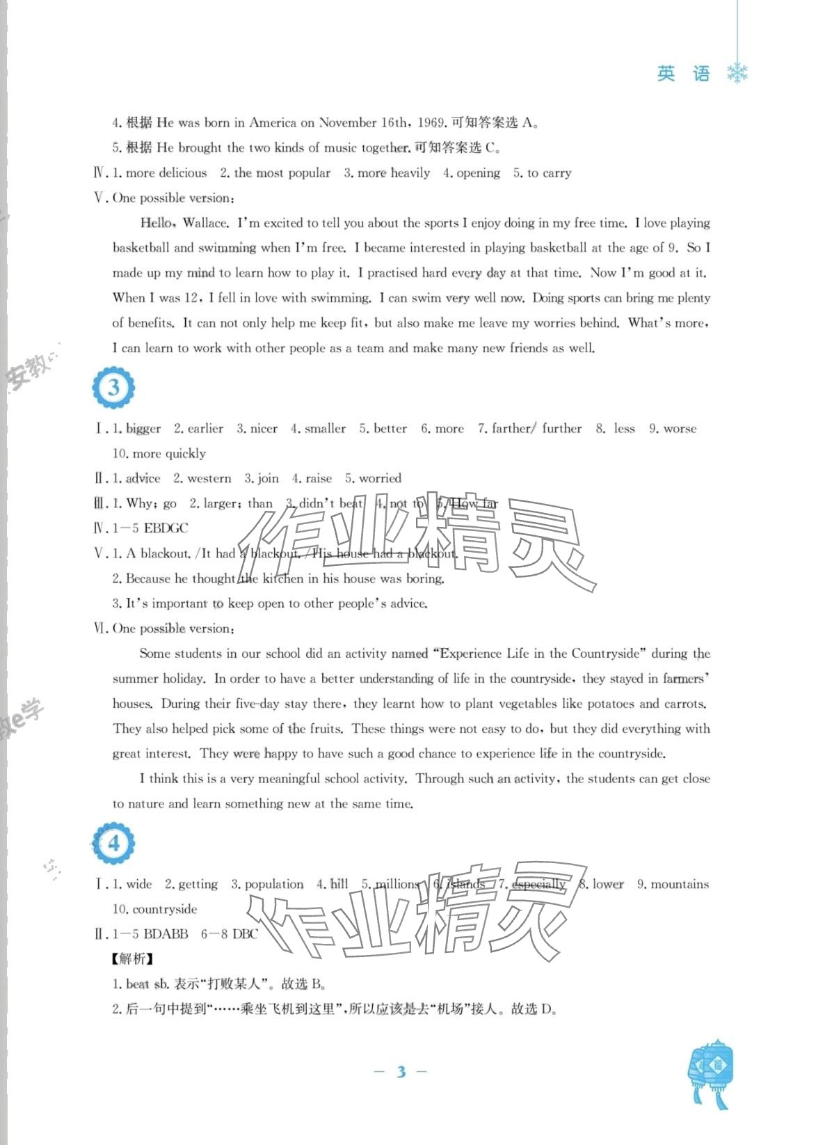 2024年寒假作業(yè)安徽教育出版社八年級英語外研版 第3頁