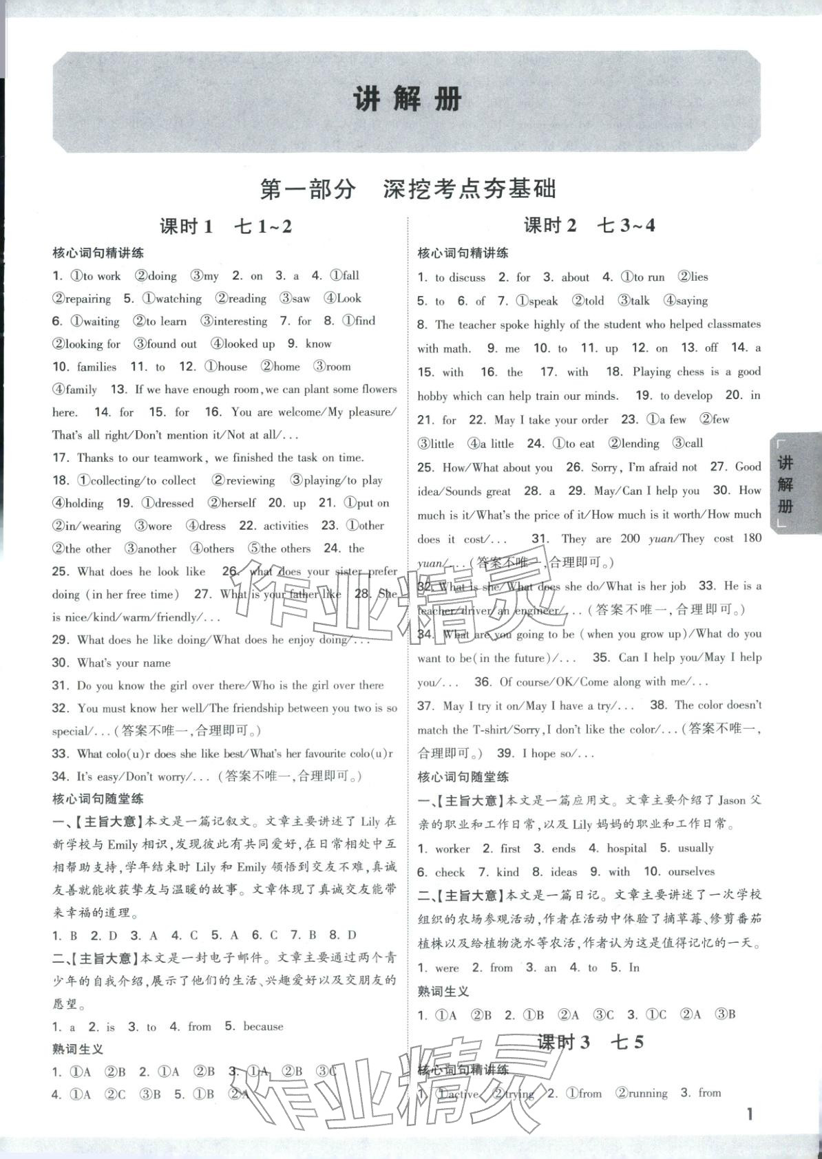 2026年中考面對面英語河南專版&nbsp;第1頁