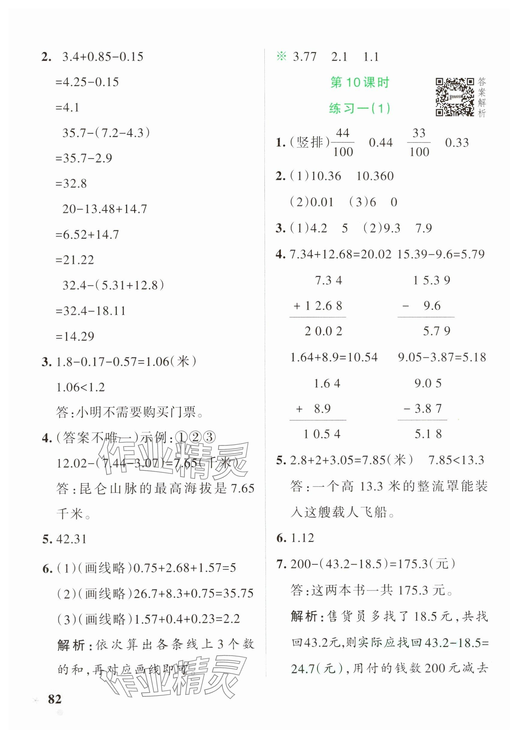 2025年小學(xué)學(xué)霸作業(yè)本四年級數(shù)學(xué)下冊北師大版 參考答案第6頁