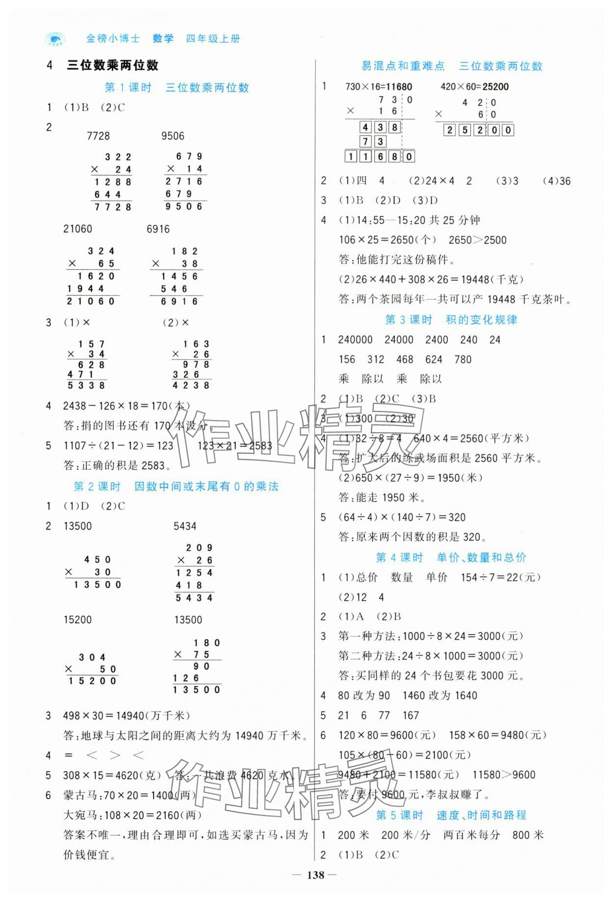 2024年世紀(jì)金榜金榜小博士四年級(jí)數(shù)學(xué)上冊(cè)人教版 第6頁(yè)