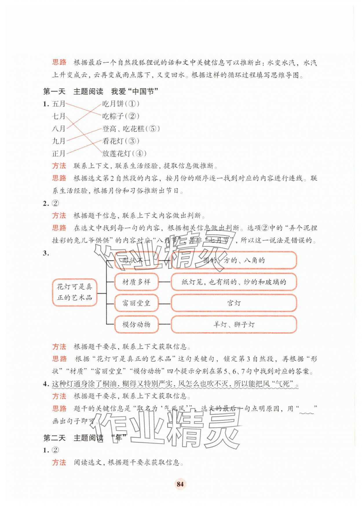 2025年知行合寒假阅读与习训二年级语文 参考答案第2页