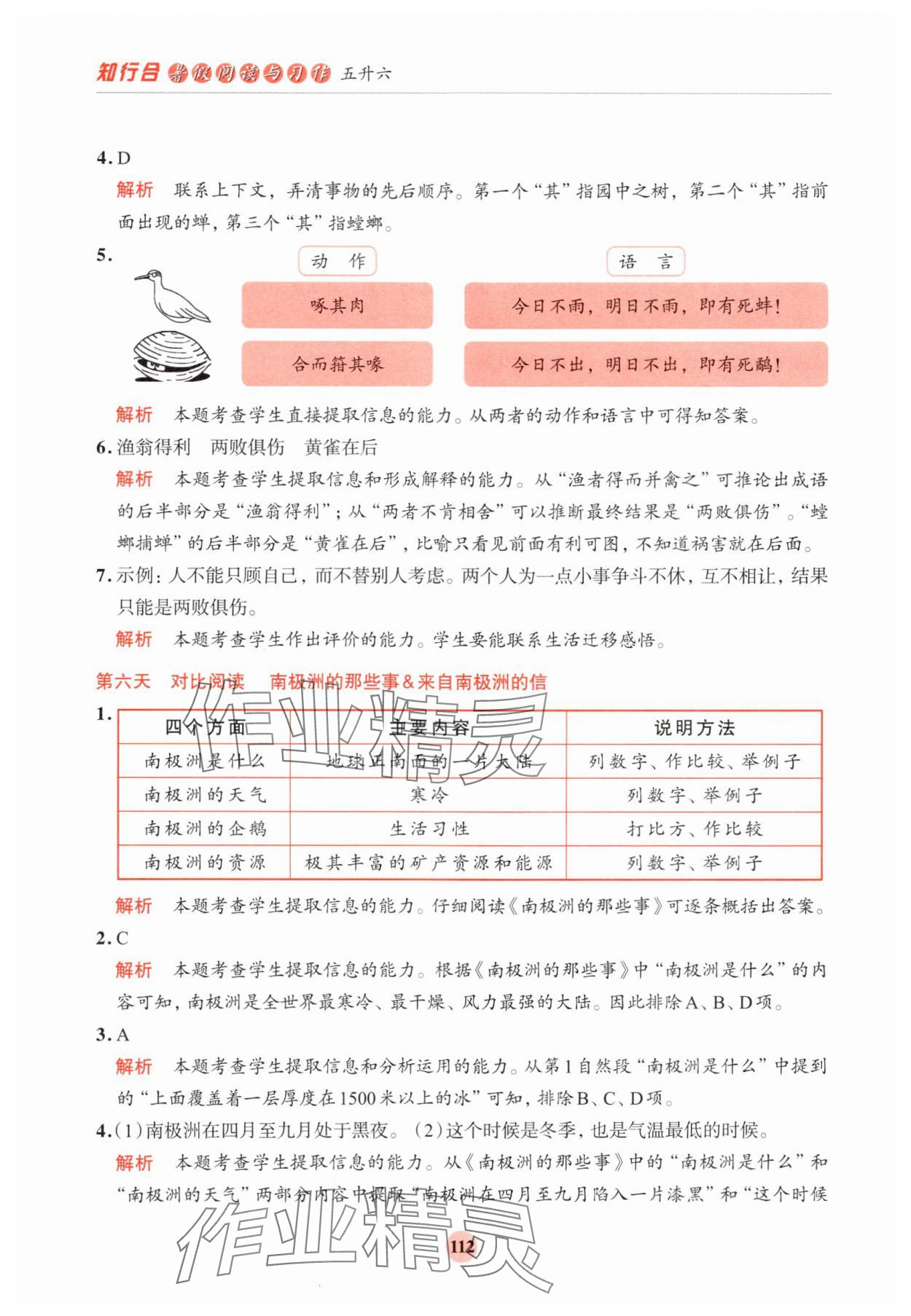 2025年知行合暑假閱讀與習作五升六 第4頁