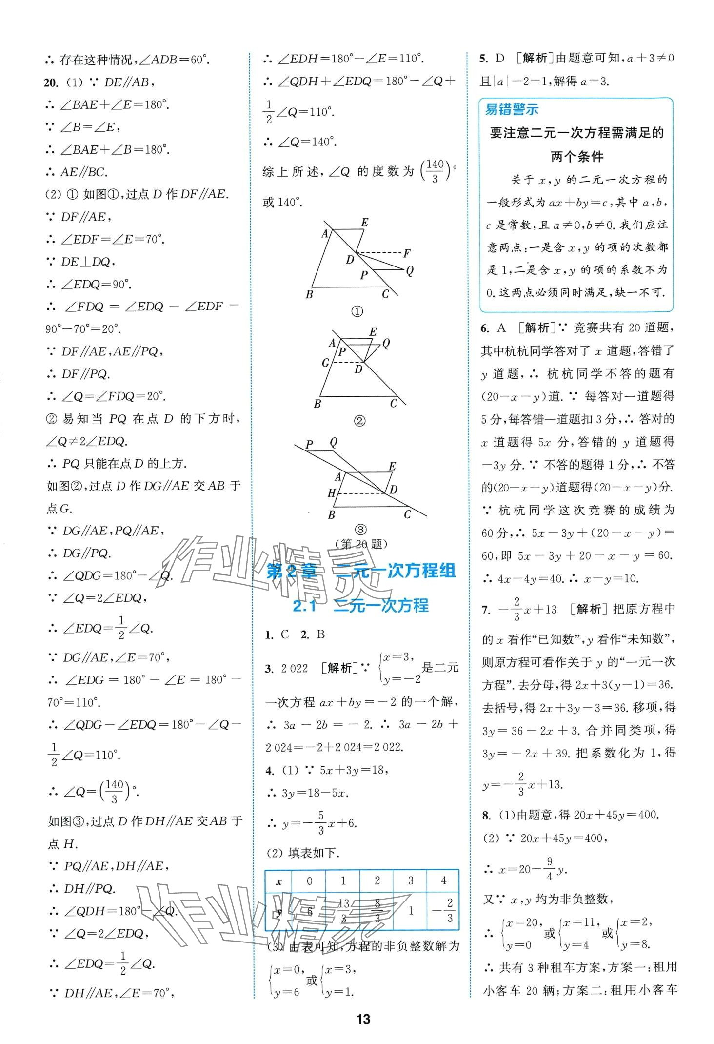 2024年拔尖特訓(xùn)七年級數(shù)學(xué)下冊浙教版 第13頁