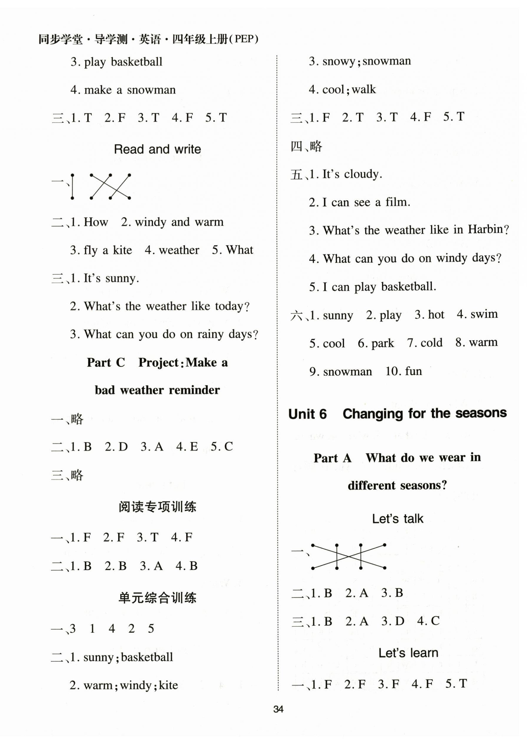 2025年同步学堂导学测四年级英语上册人教版&nbsp;第8页