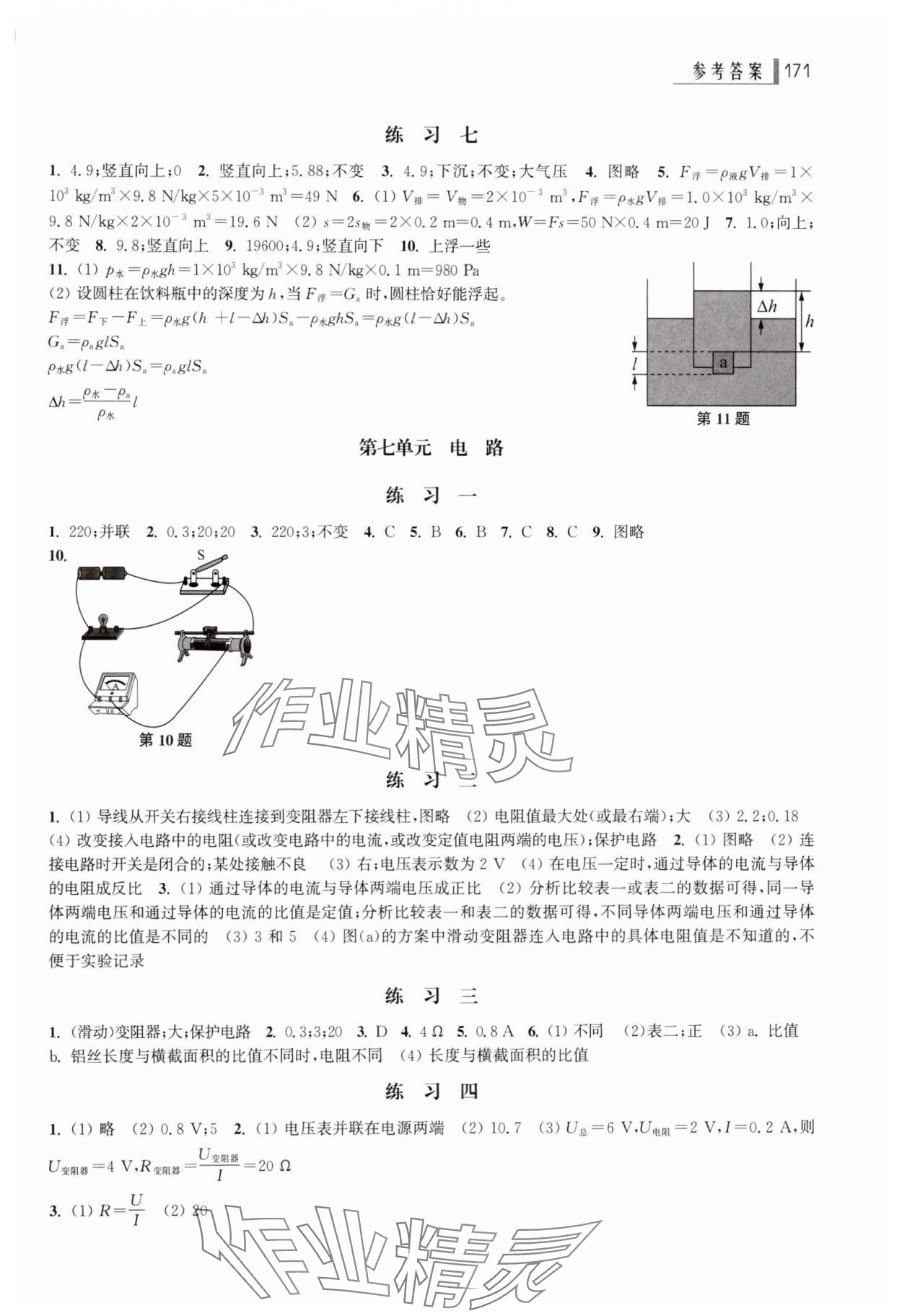 2025年上海中考總動(dòng)員物理 參考答案第7頁(yè)