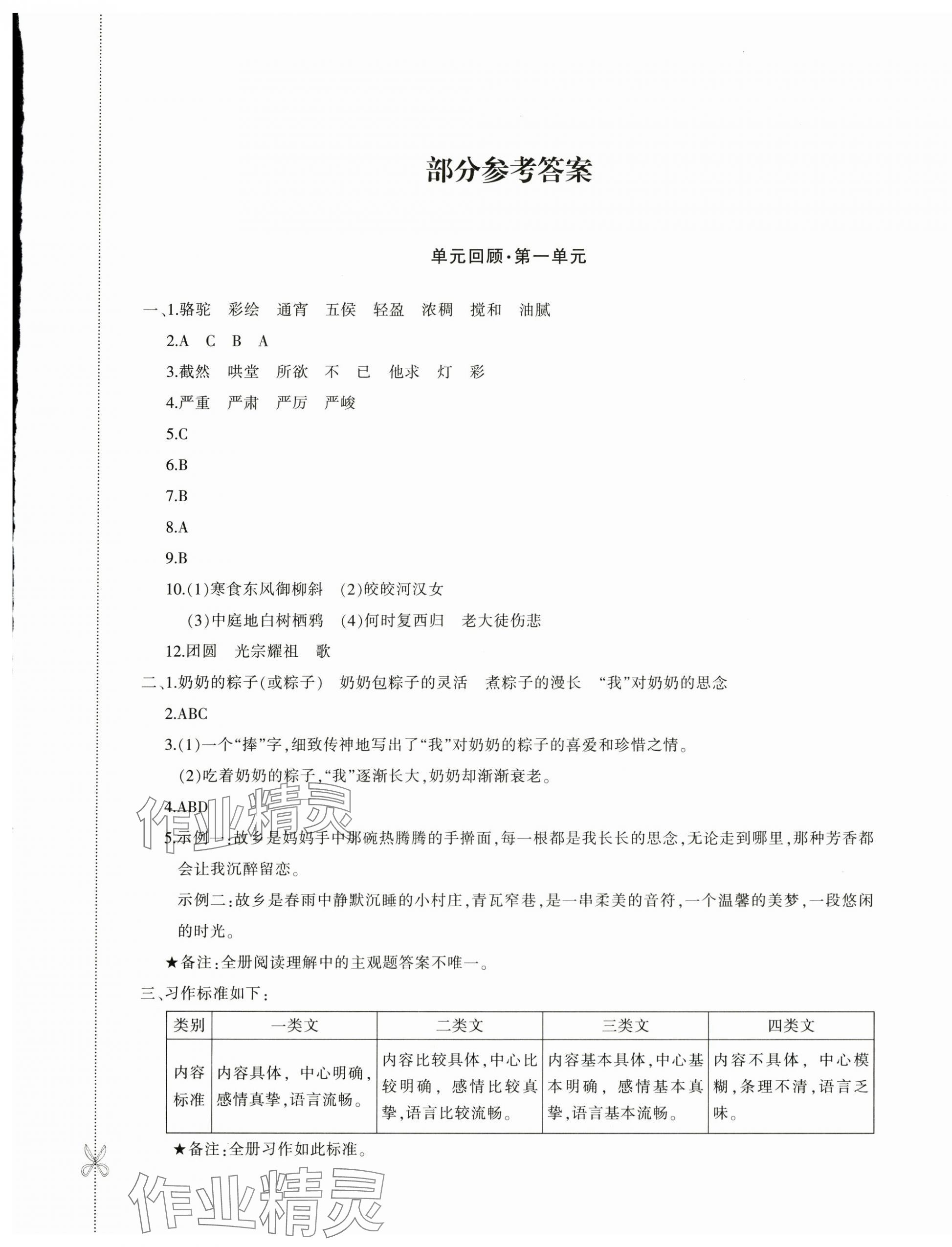 2024年优学1+1评价与测试六年级语文下册人教版 第1页