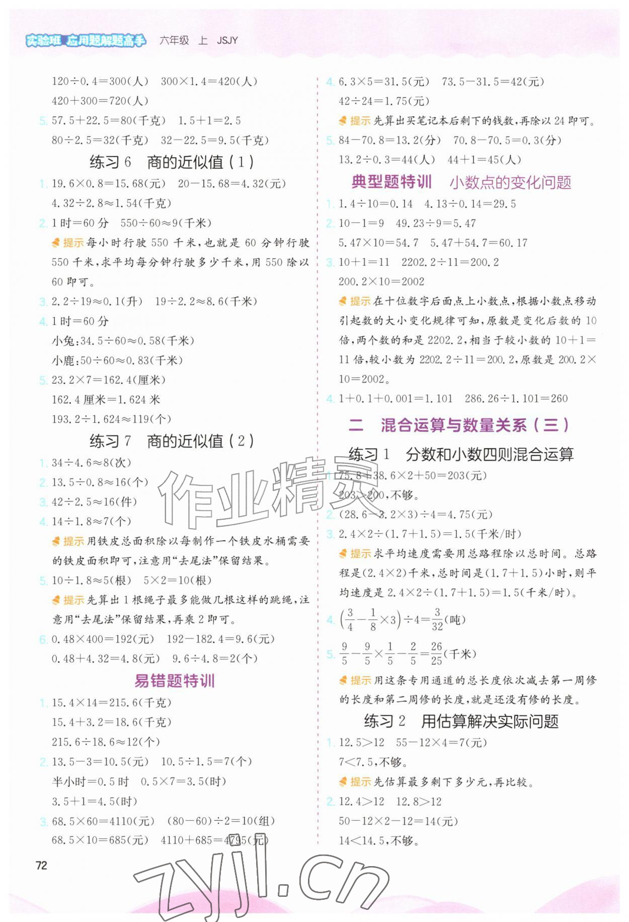 2026年春雨教育解题高手六年级数学上册江苏教育版&nbsp;参考答案第2页
