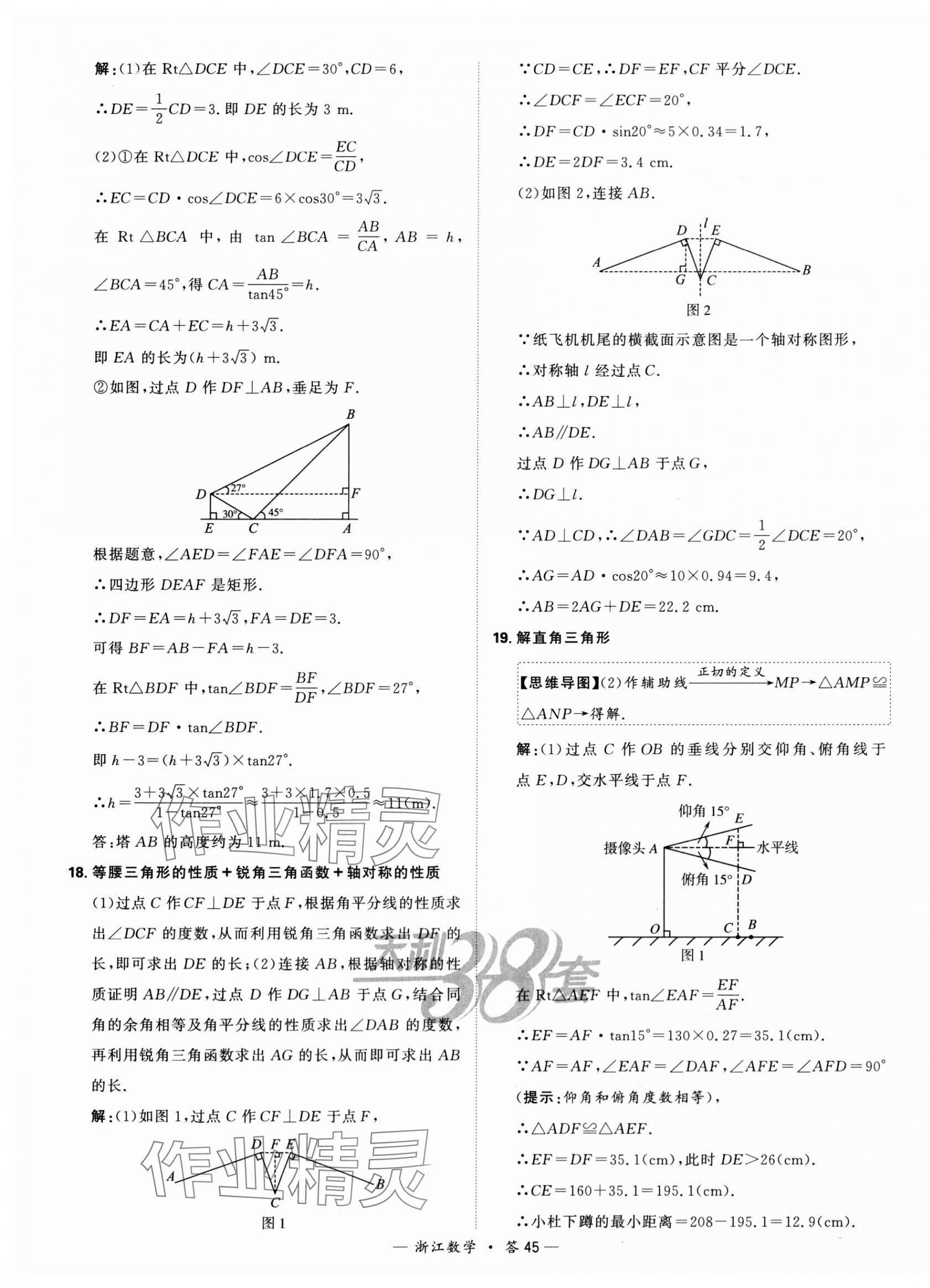 2024年天利38套中考試題分類中考數學浙江專版 第45頁