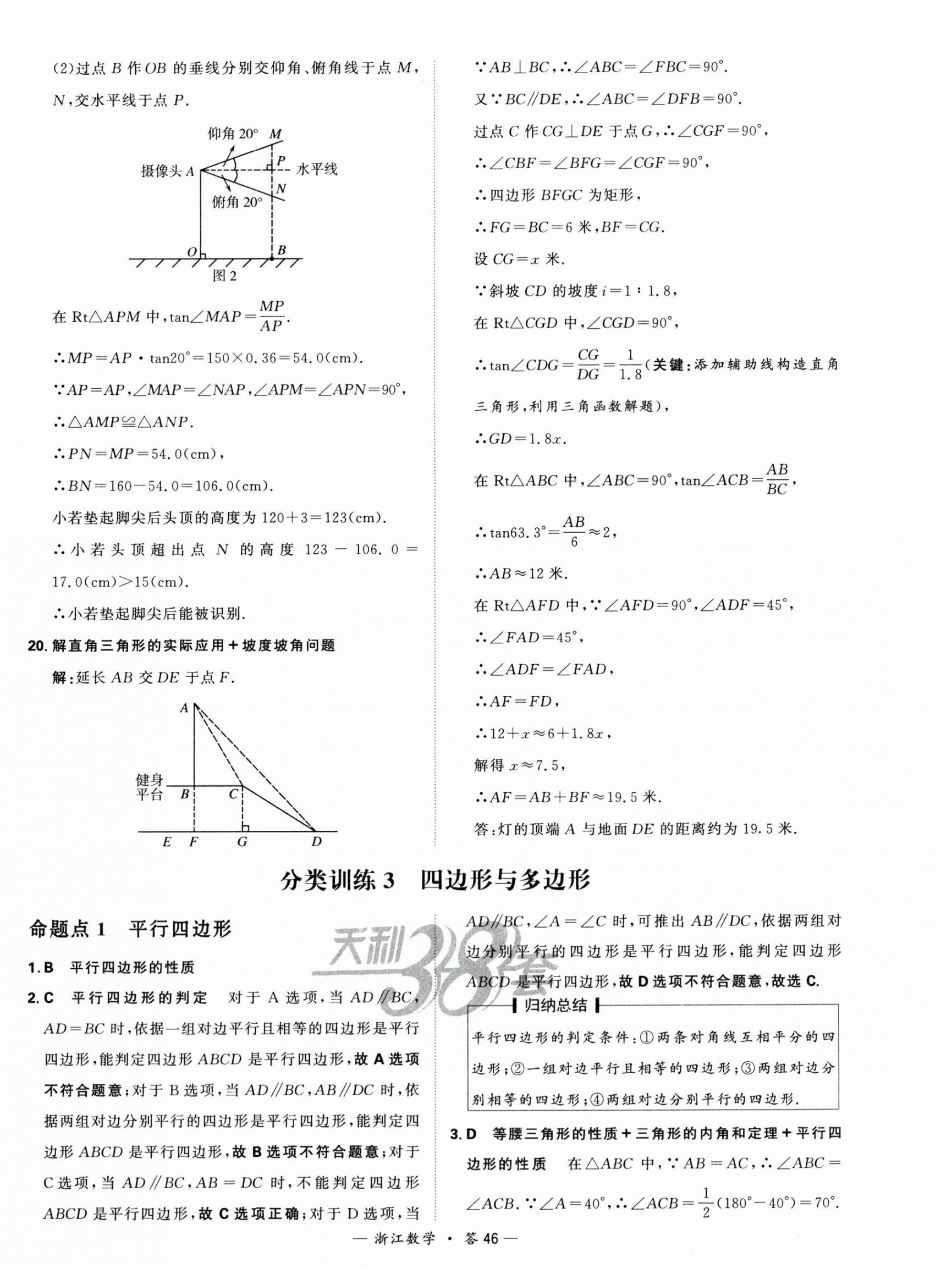 2024年天利38套中考試題分類中考數學浙江專版 第46頁