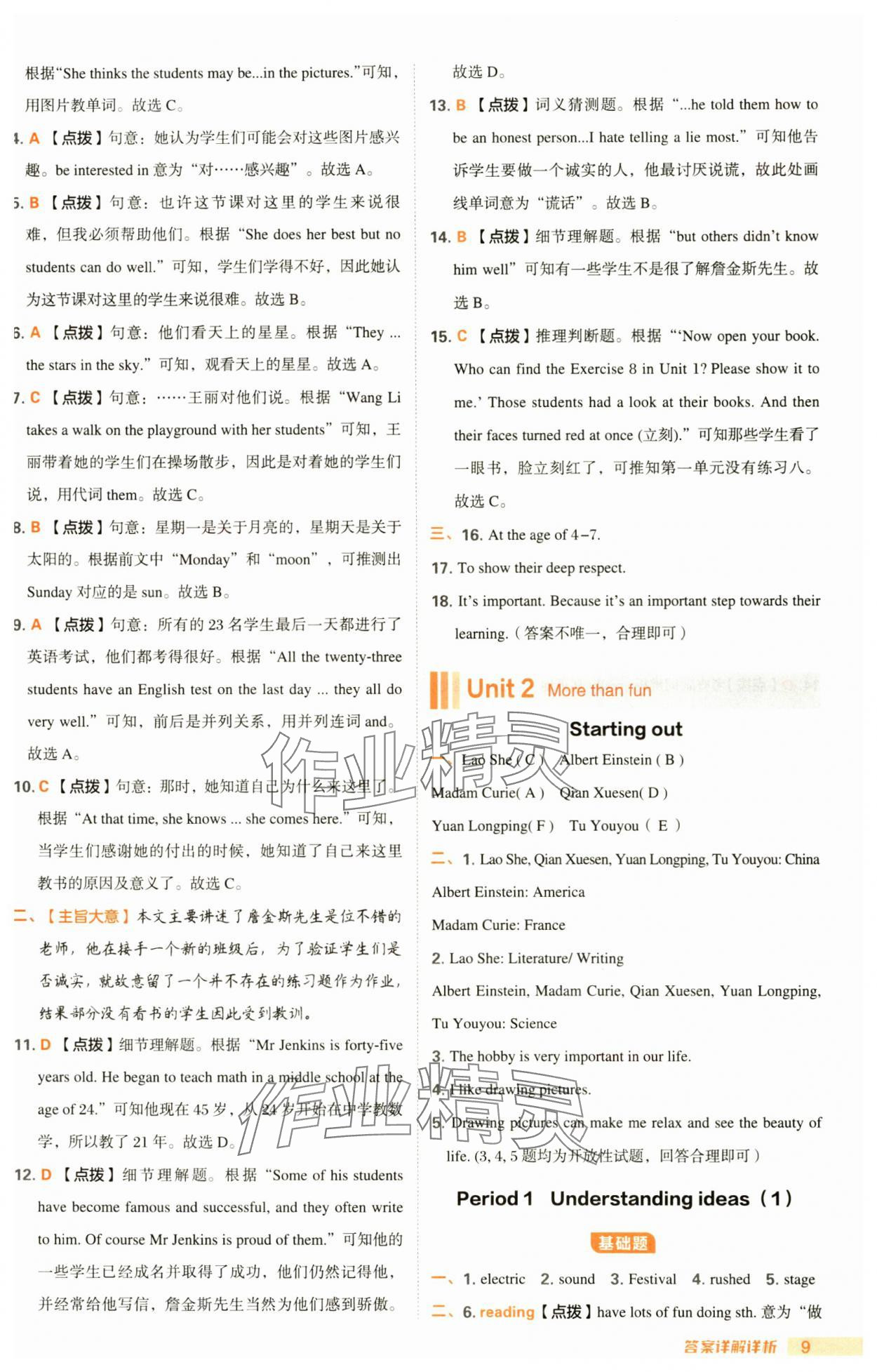 2024年綜合應(yīng)用創(chuàng)新題典中點七年級英語上冊外研版安徽專版 第9頁