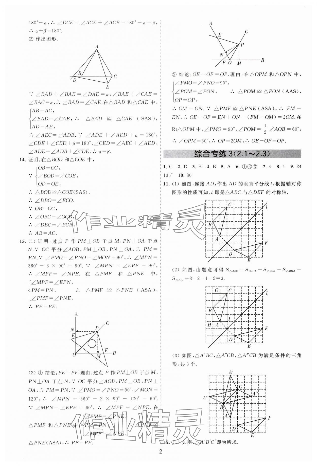 2024年必刷金卷八年级数学上册苏科版 参考答案第2页