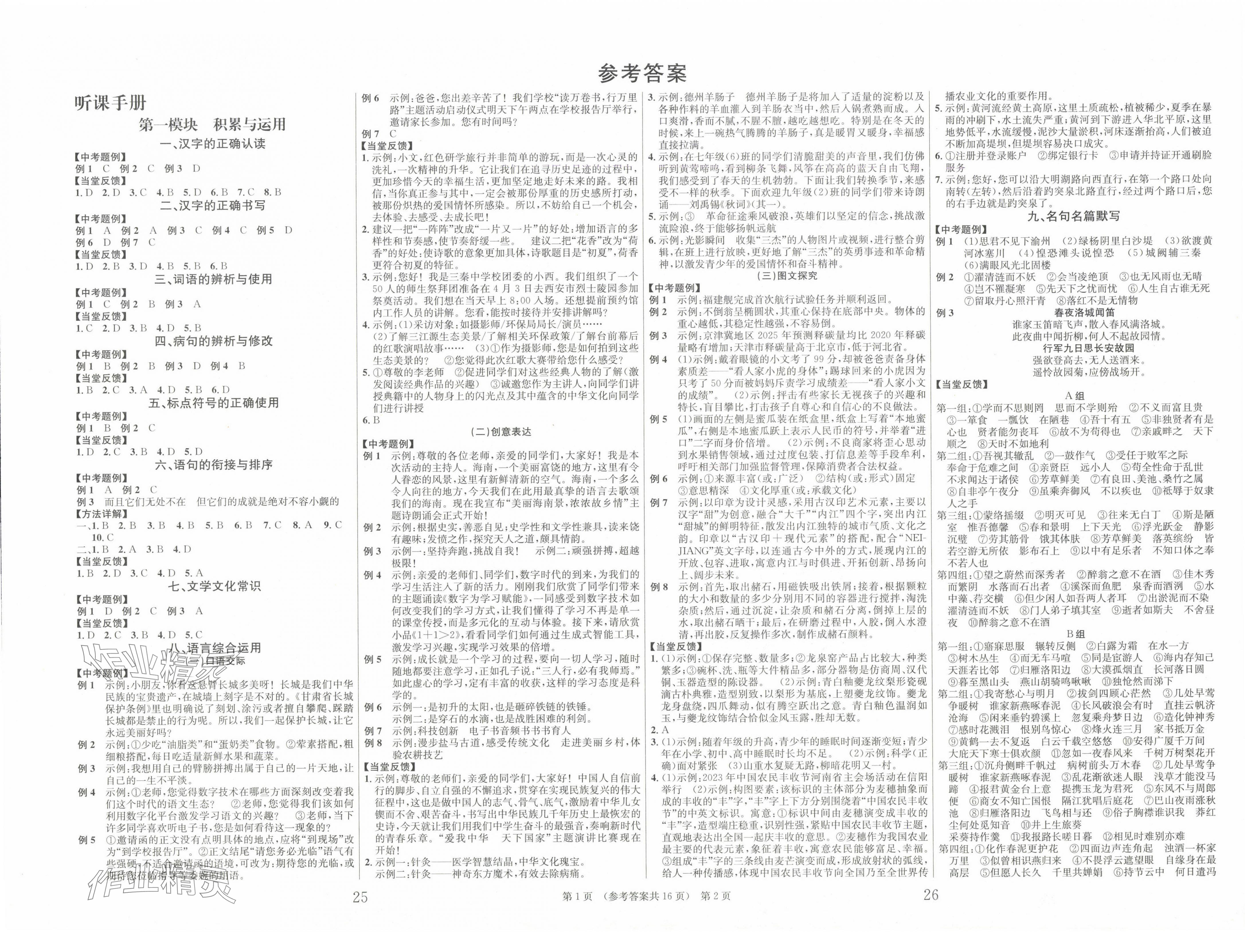 2025年全程夺冠中考突破语文达州专版 第1页