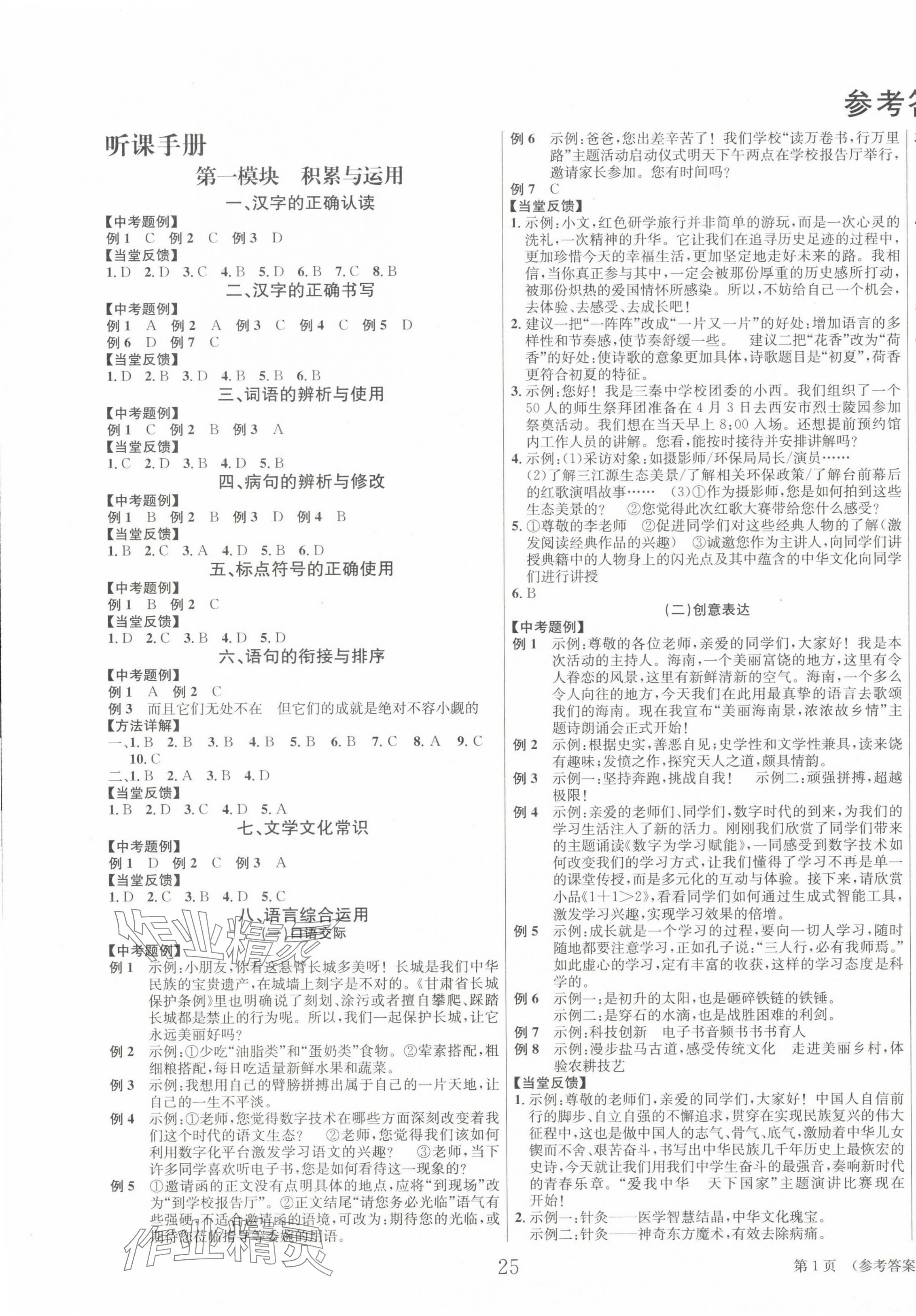 2025年全程奪冠中考突破語文達(dá)州專版 第1頁