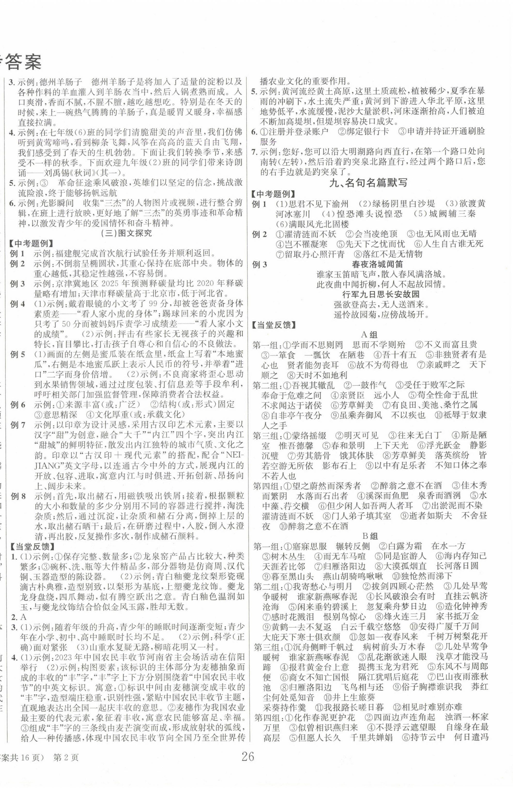 2025年全程奪冠中考突破語(yǔ)文達(dá)州專版 第2頁(yè)