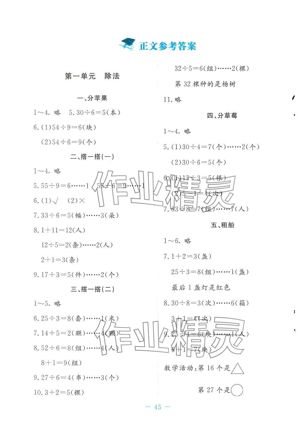 2024年課堂精練二年級(jí)數(shù)學(xué)下冊(cè)北師大版大慶專版 第1頁