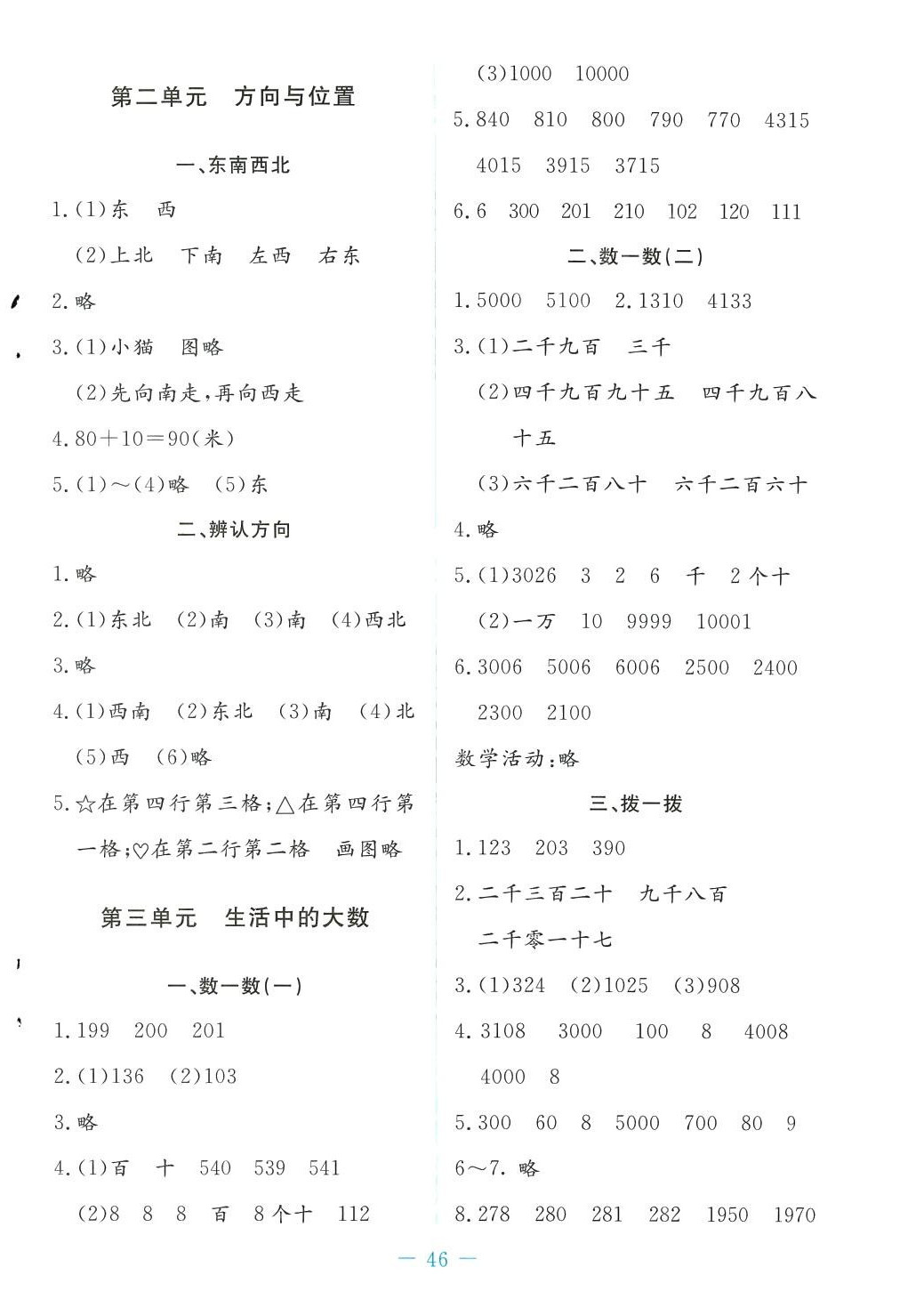 2024年課堂精練二年級數(shù)學下冊北師大版大慶專版 第2頁