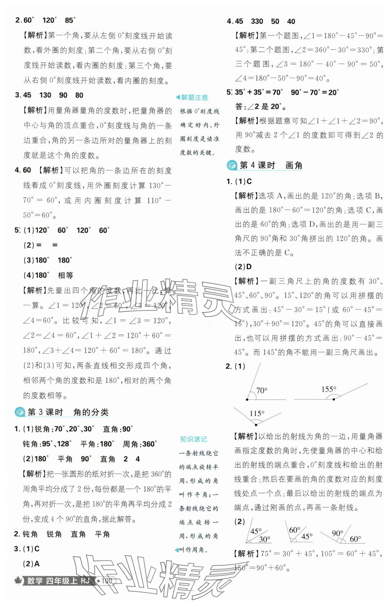 2025年小學(xué)必刷題四年級數(shù)學(xué)上冊人教版 第10頁