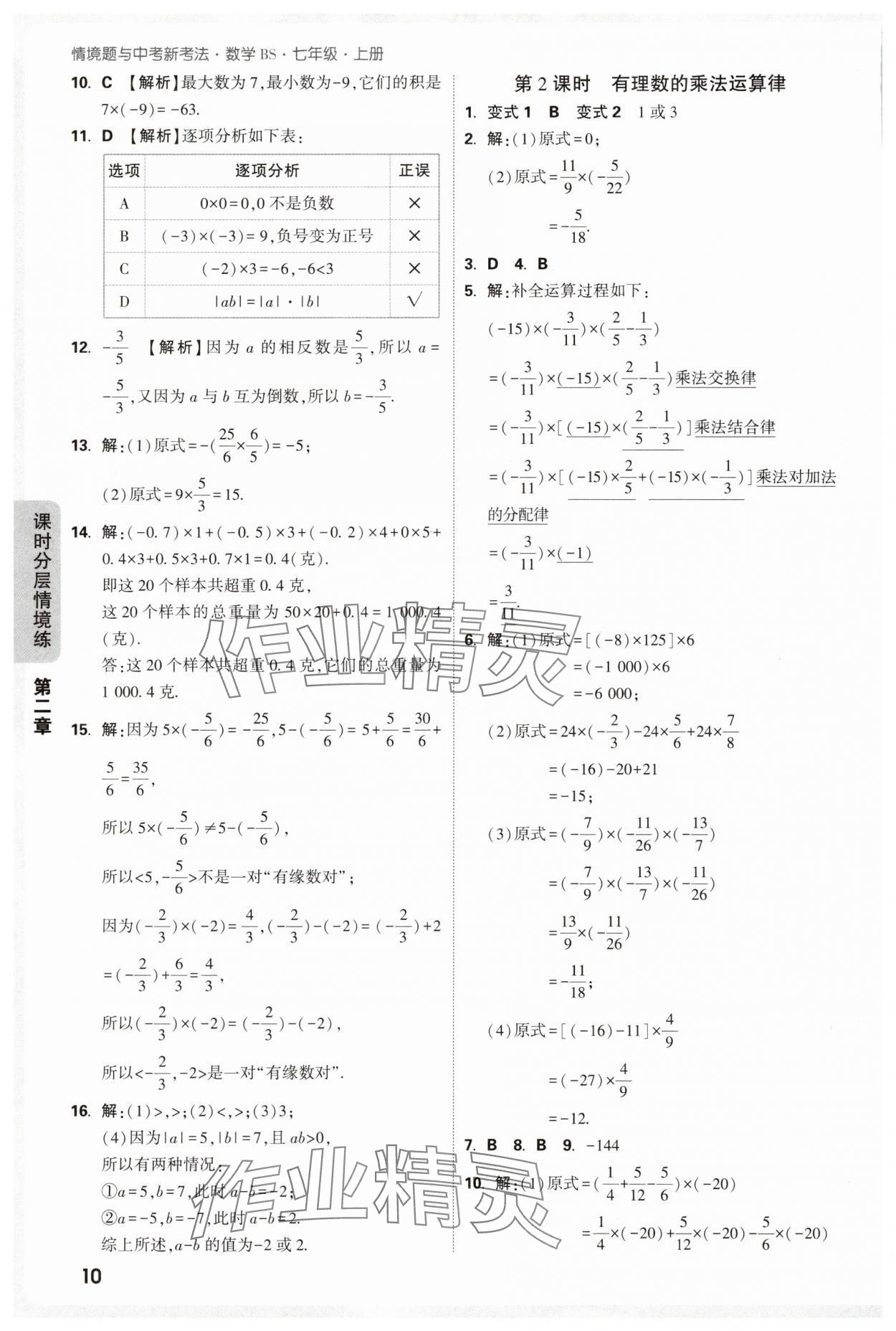 2025年萬(wàn)唯中考情境題七年級(jí)數(shù)學(xué)上冊(cè)北師大版 參考答案第10頁(yè)
