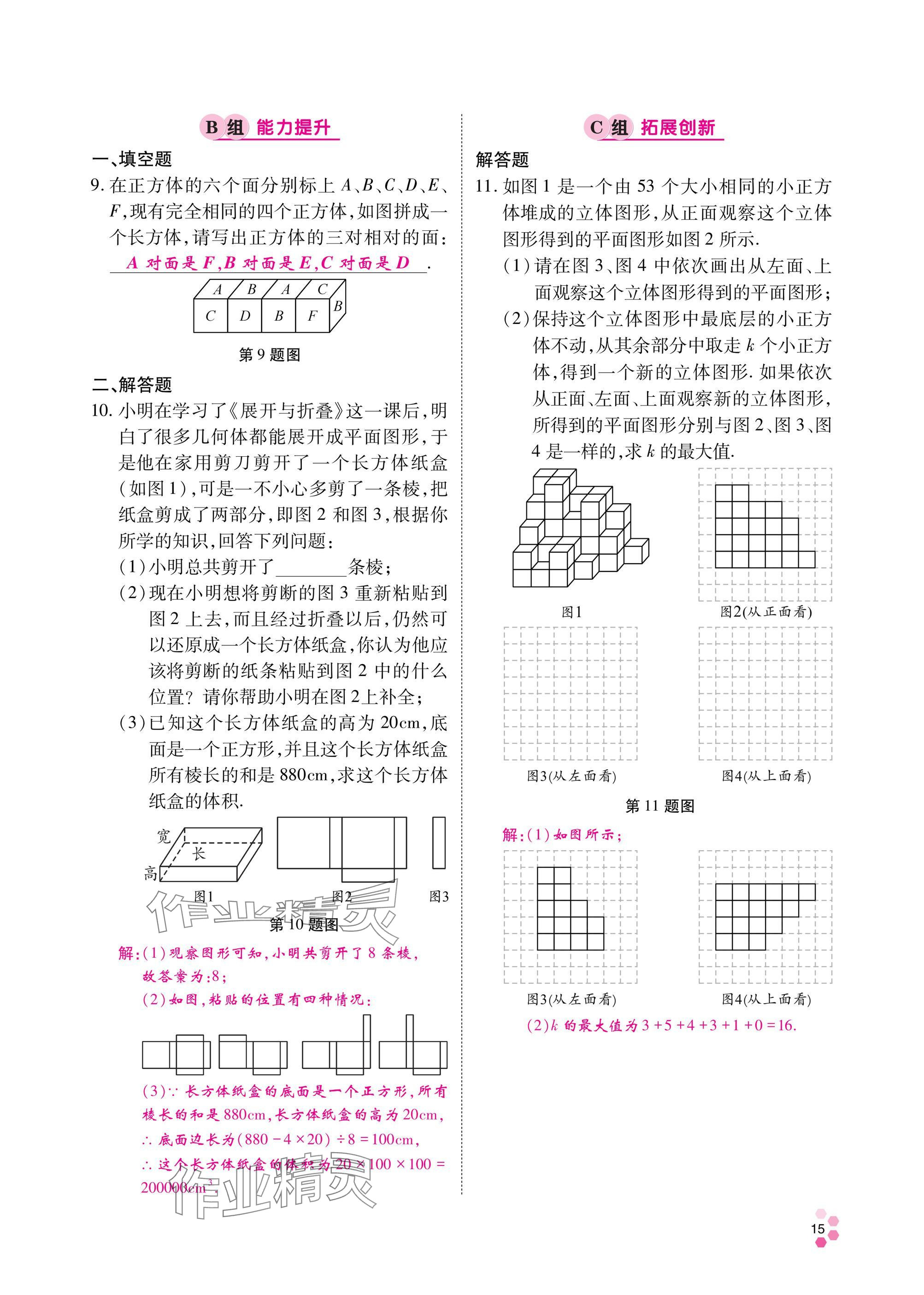 2024年學典四川七年級數(shù)學上冊北師大版 參考答案第14頁