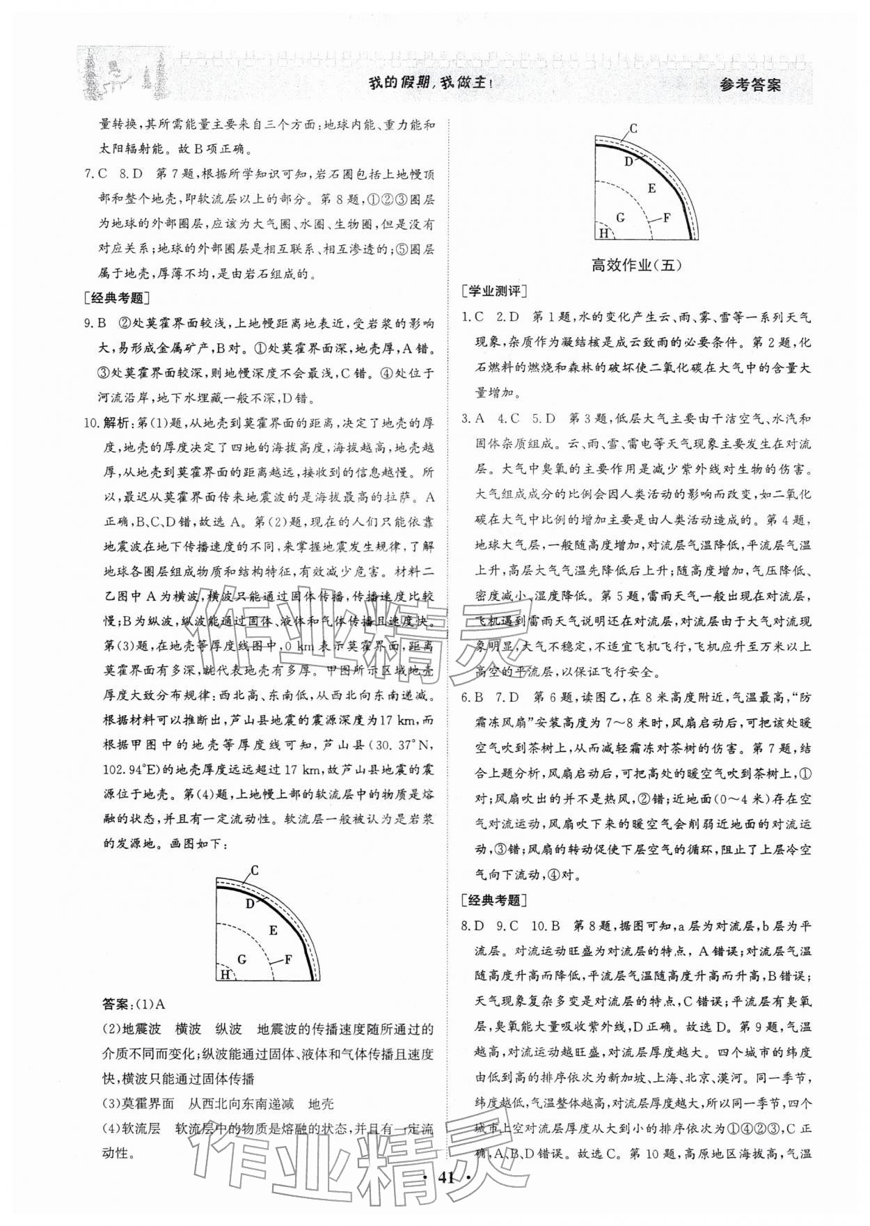 2026年高效作業假期作業高一地理&nbsp;參考答案第3頁
