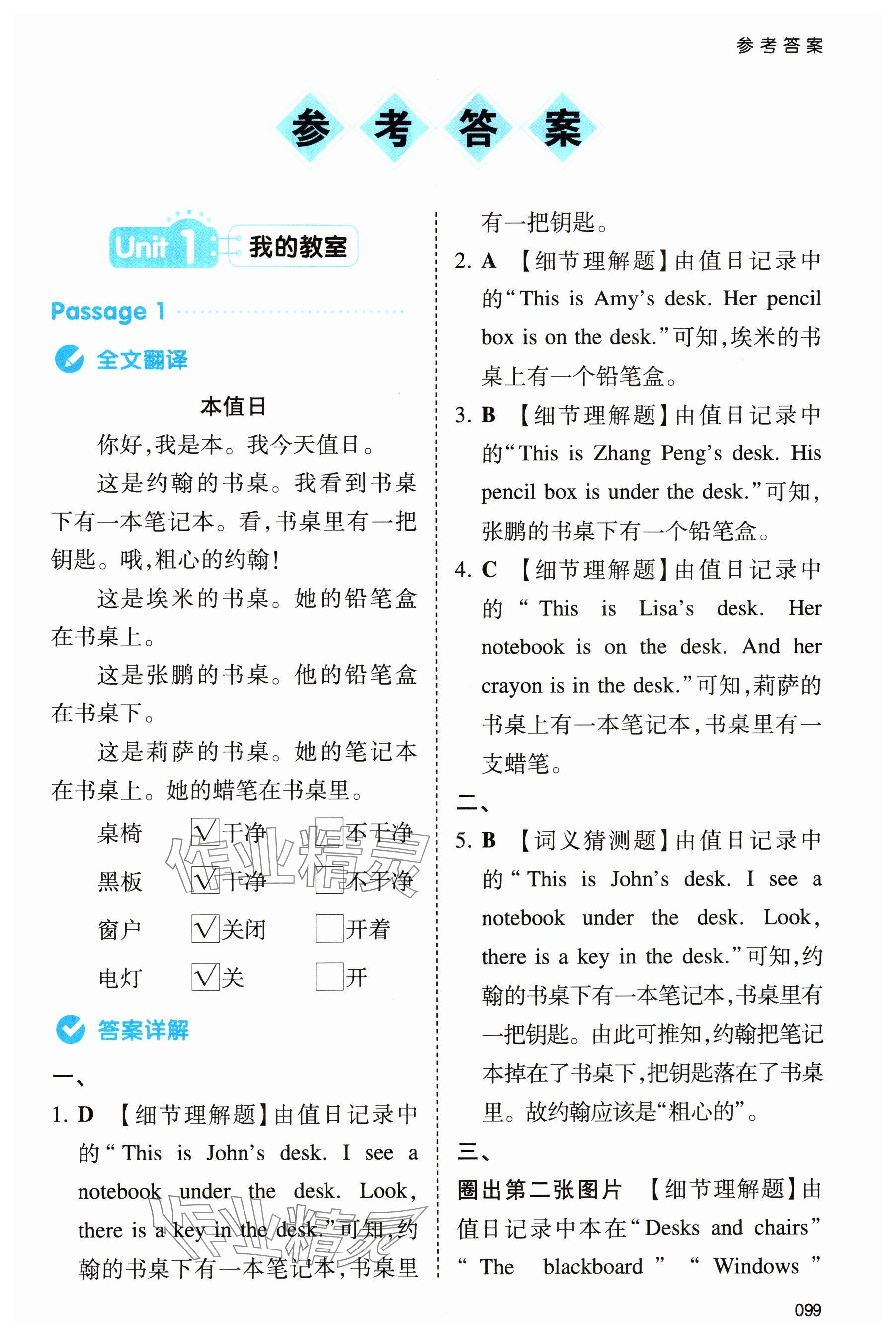 2024年一本同步閱讀四年級(jí)英語上冊(cè)人教版浙江專版 第1頁(yè)