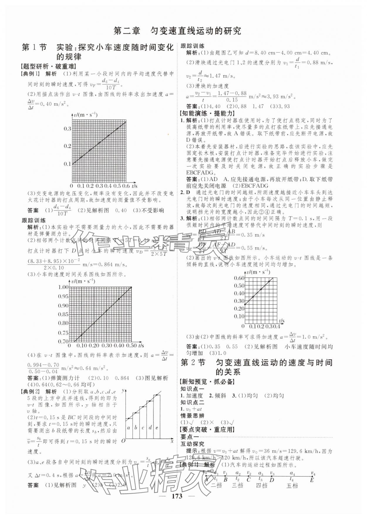 2023年三維設(shè)計高中物理必修第一冊人教版 參考答案第5頁