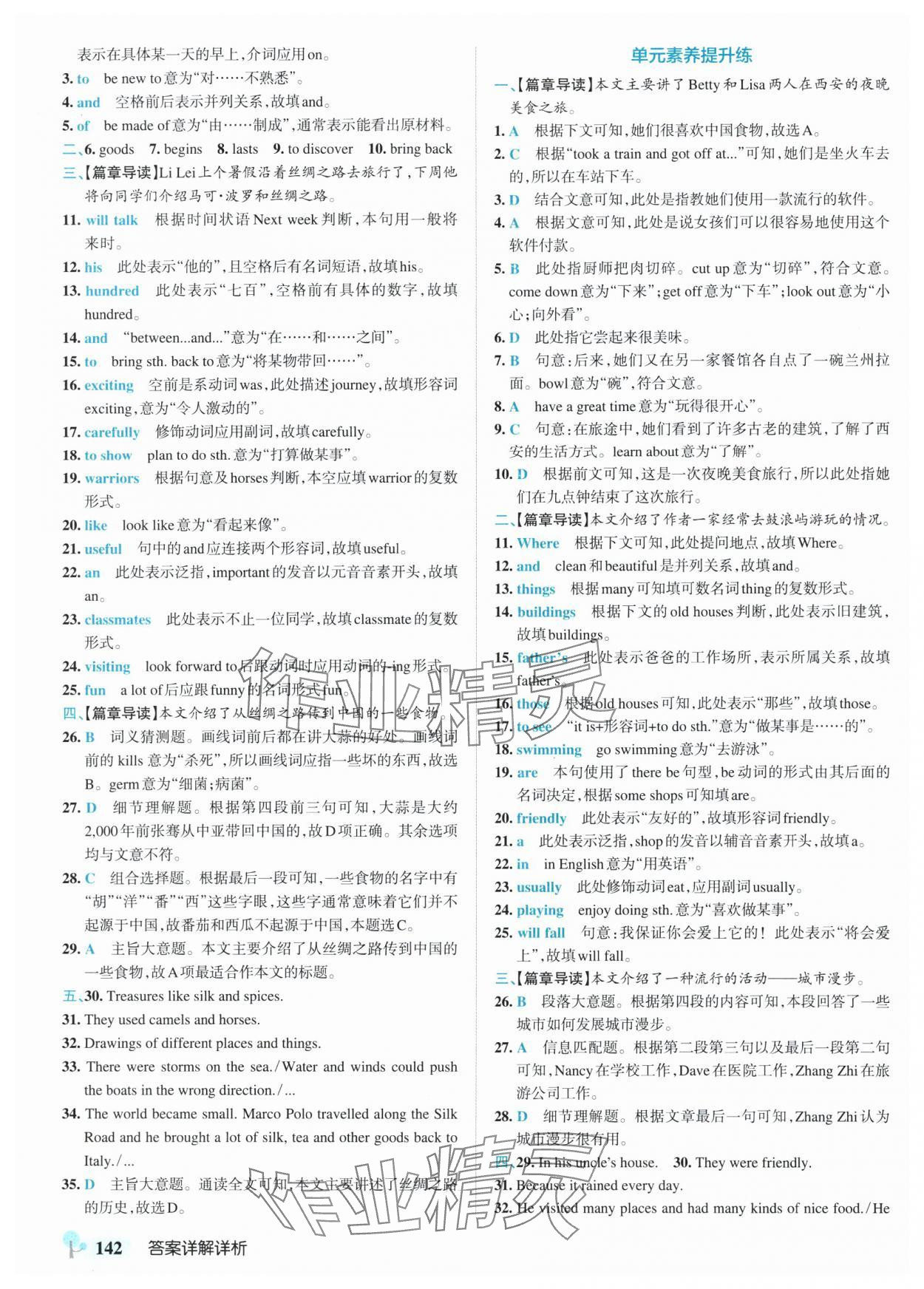 2025年初中學(xué)霸創(chuàng)新題七年級(jí)英語下冊(cè)冀教版河北專版 參考答案第4頁
